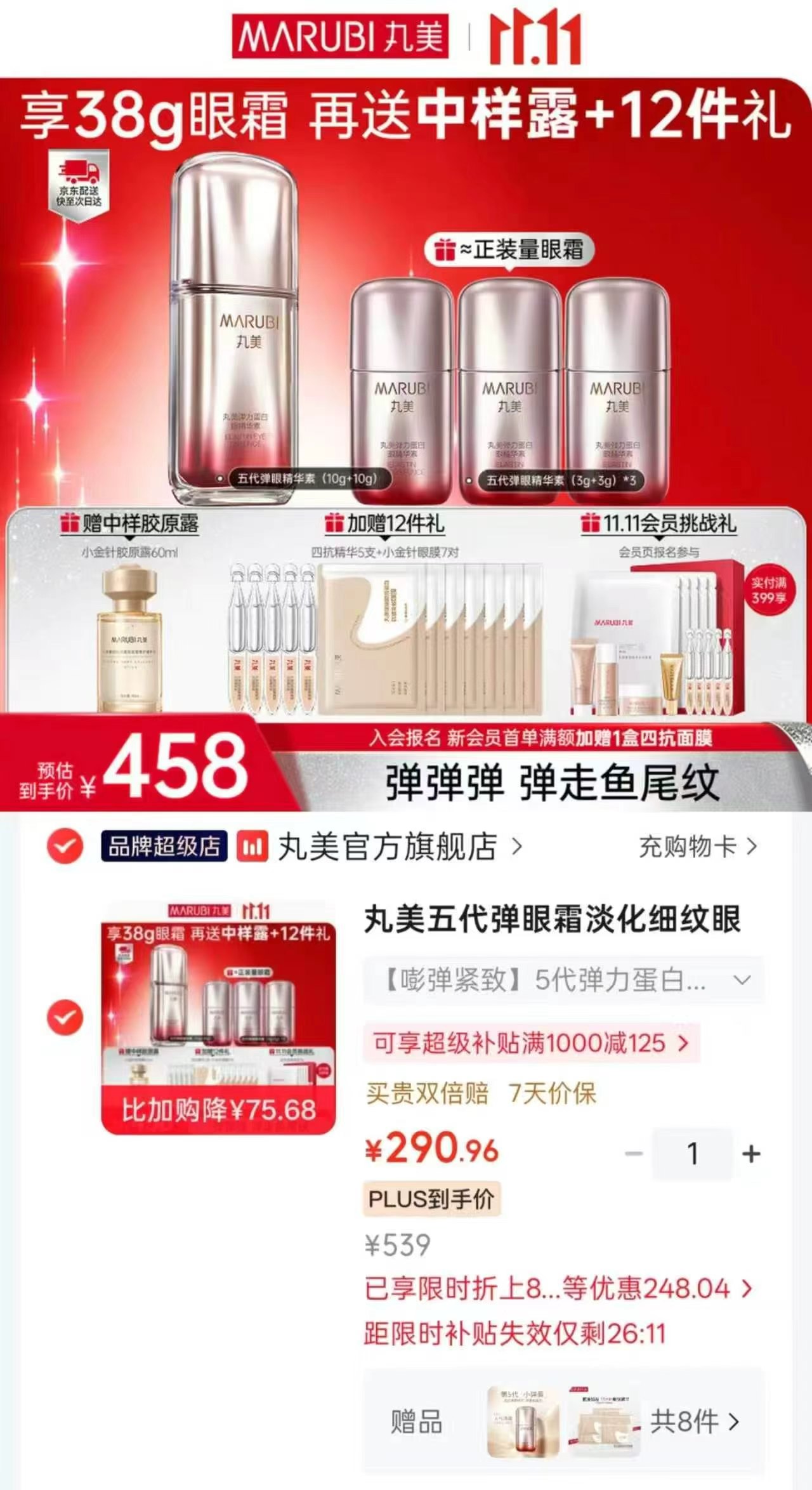 丸美五代弹力蛋白眼霜20g 290.9元 - 线报酷