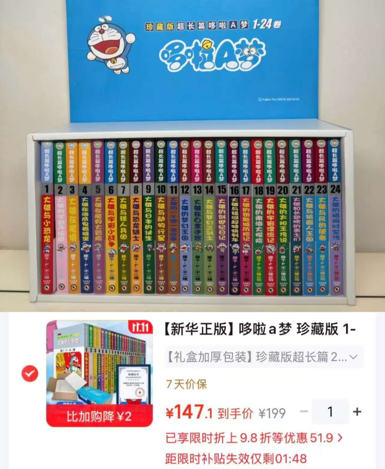 哆啦a梦珍藏版1-24卷24册全集超大开本周年纪念版精美礼盒装 147.1元 - 86线报 哆啦a梦珍藏版1-24卷24册全集超大开本周年纪念版精美礼盒装 147.1元 - 86线报