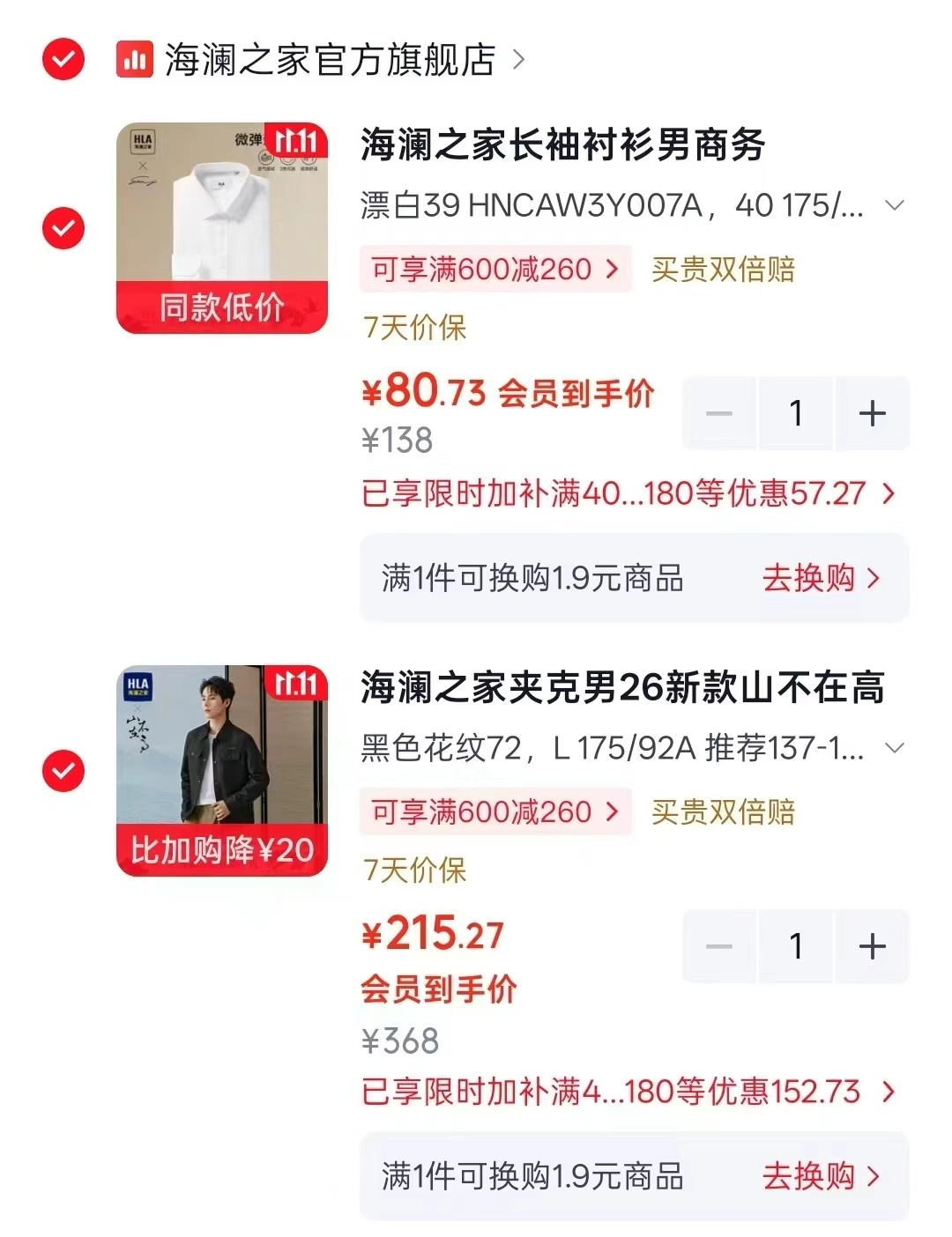海澜之家商务通勤正装衬衣漂白39 40 175/92A 拍1件 296元 - 线报酷