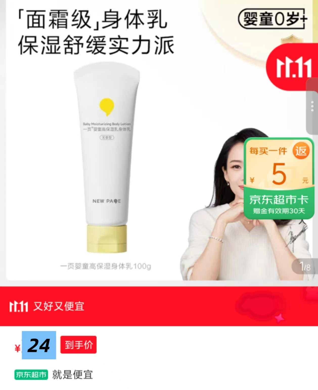婴童高保湿身体乳100g 19元 - 线报酷