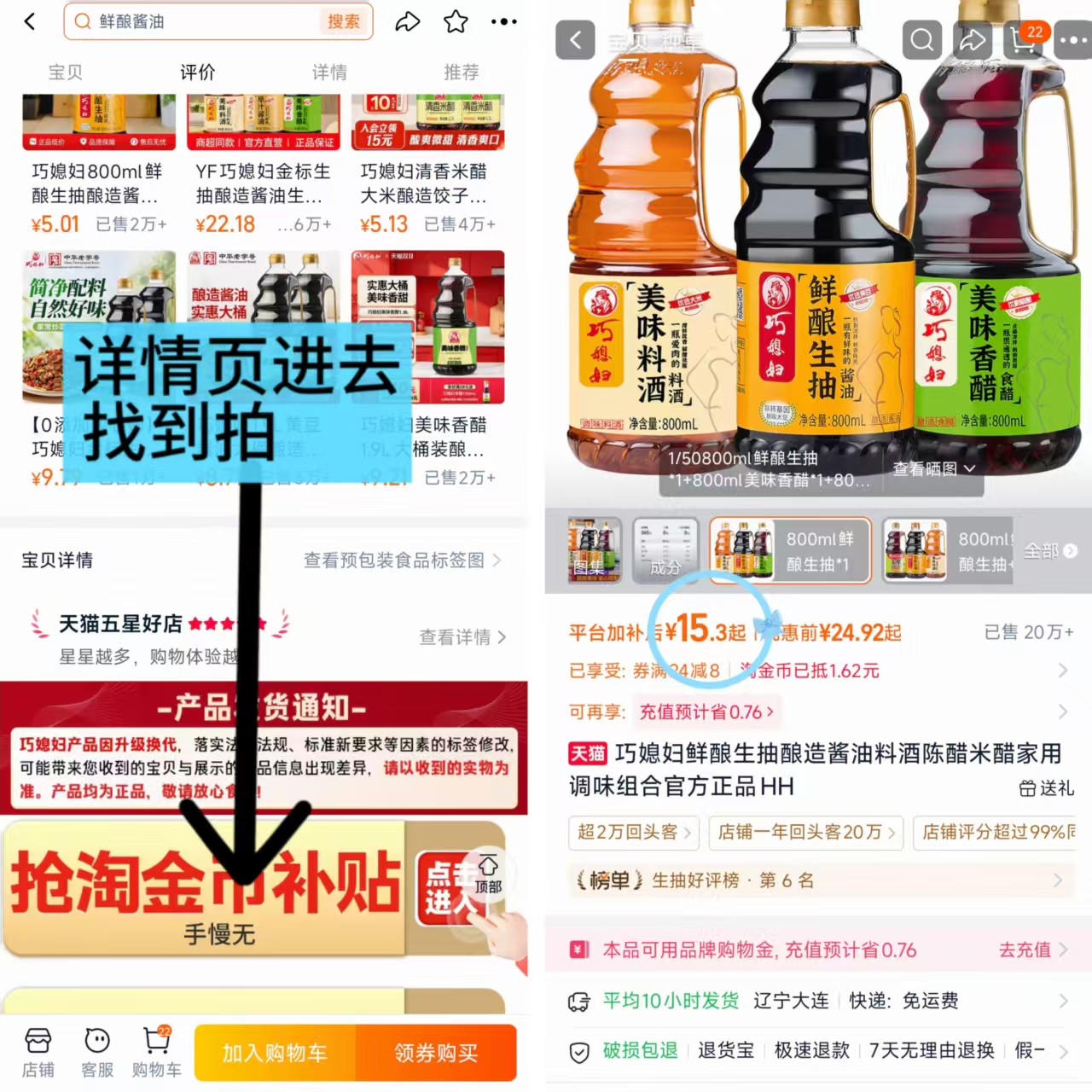 巧媳妇鲜酿生抽酿造酱油料酒陈醋米醋家用调味组合800ml 13.3元 - 86线报