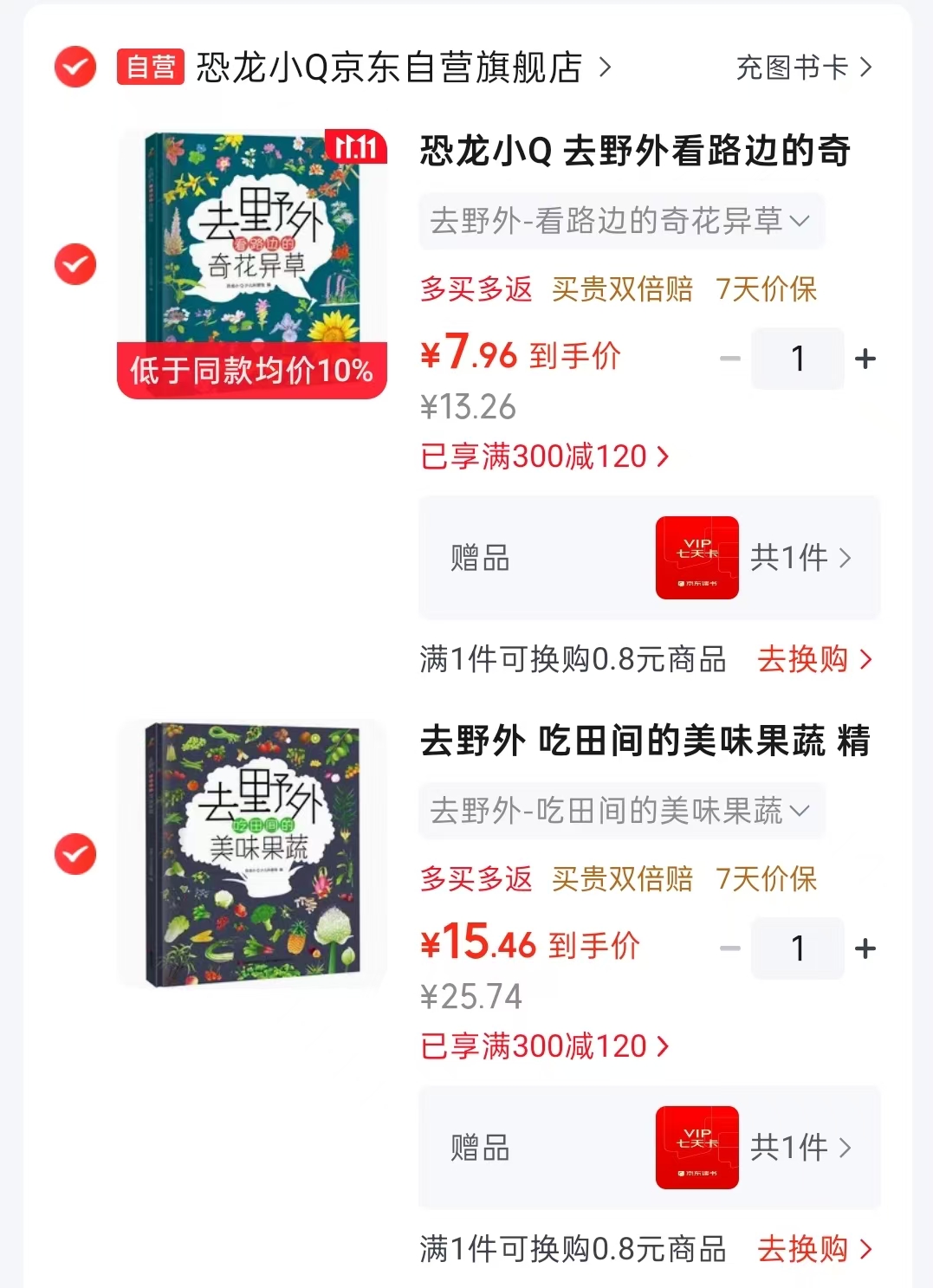看路边的奇花异草 7.9元 - 86线报