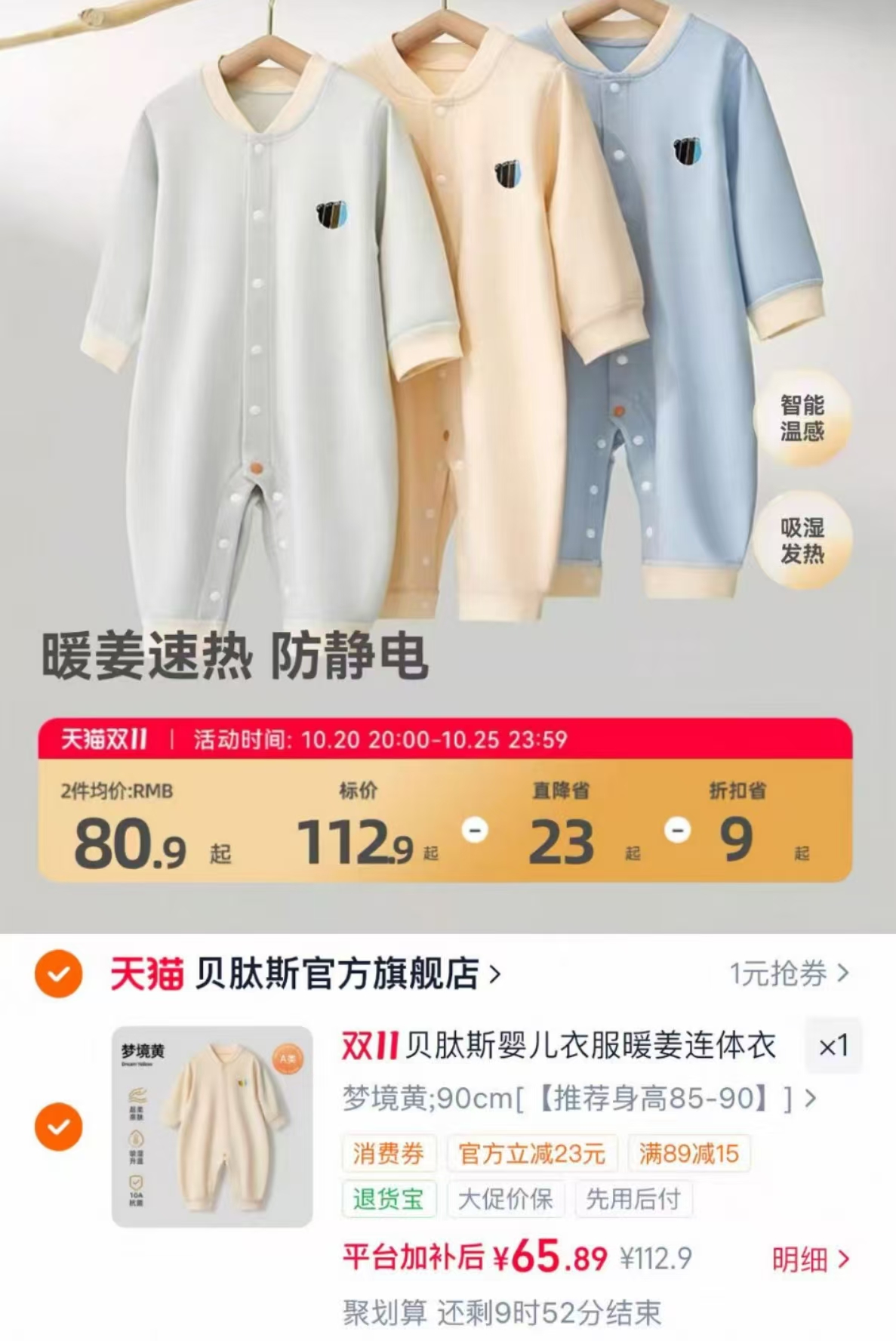 贝肽斯暖姜款婴儿连体衣 65元 - 线报酷