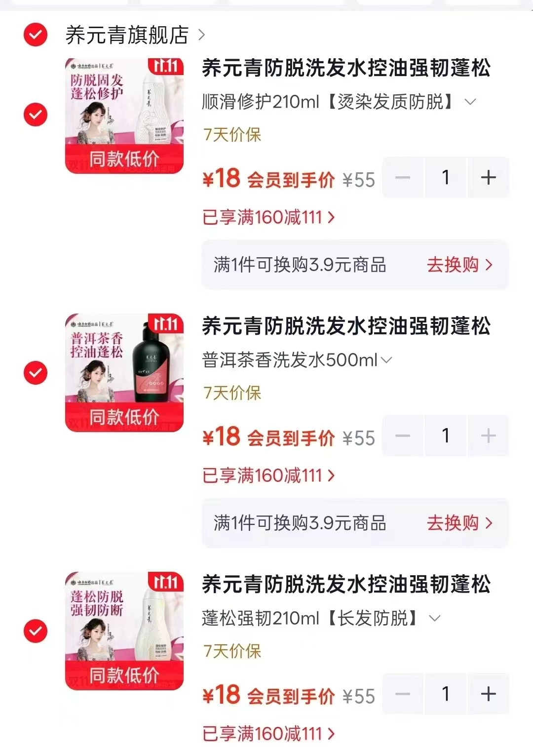 养元青防脱洗发水控油强韧蓬松去屑润养护发素210ml×3拍3件 54元 - 86线报