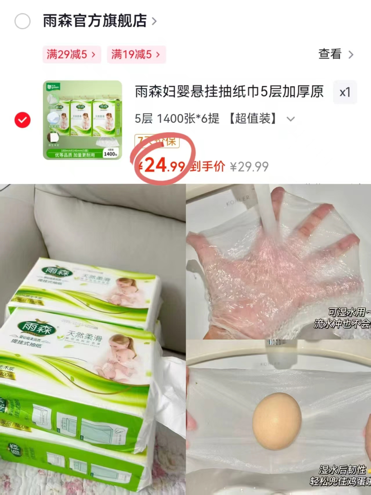 雨森妇婴悬挂抽纸1400张 24.99元 - 线报酷