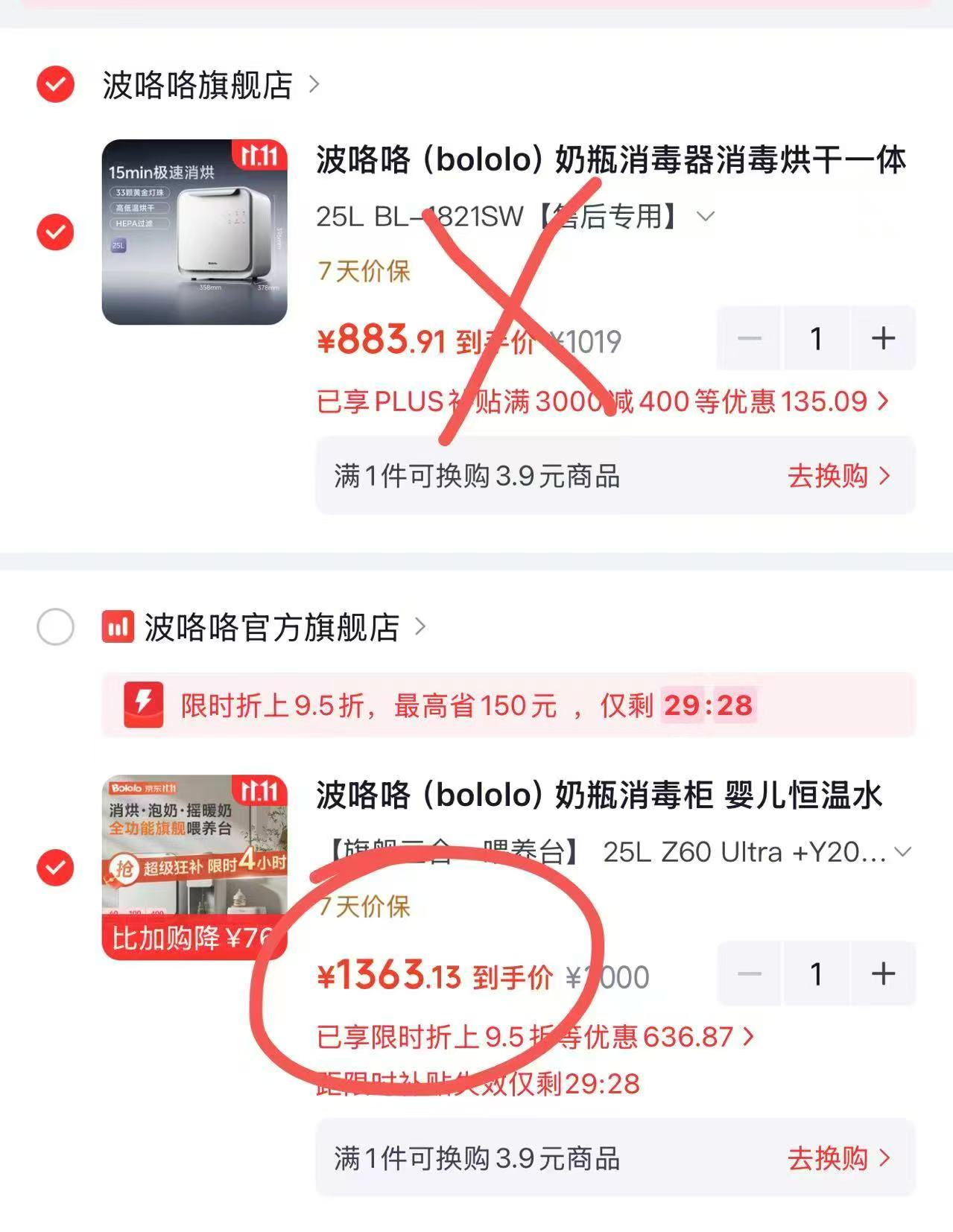 波咯咯奶瓶消毒柜+婴儿恒温水壶+喂养台三合一套餐 1362元 - 86线报