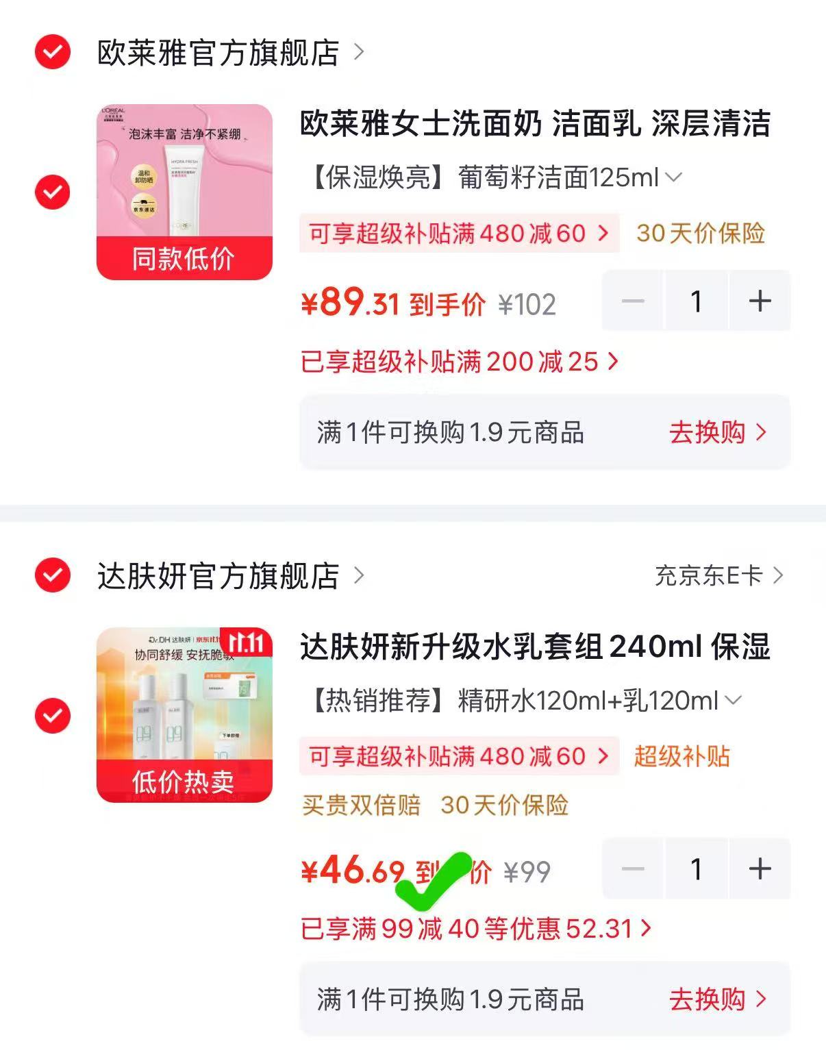 达肤妍新升级水乳套组120ml×2 46.6元 - 线报酷