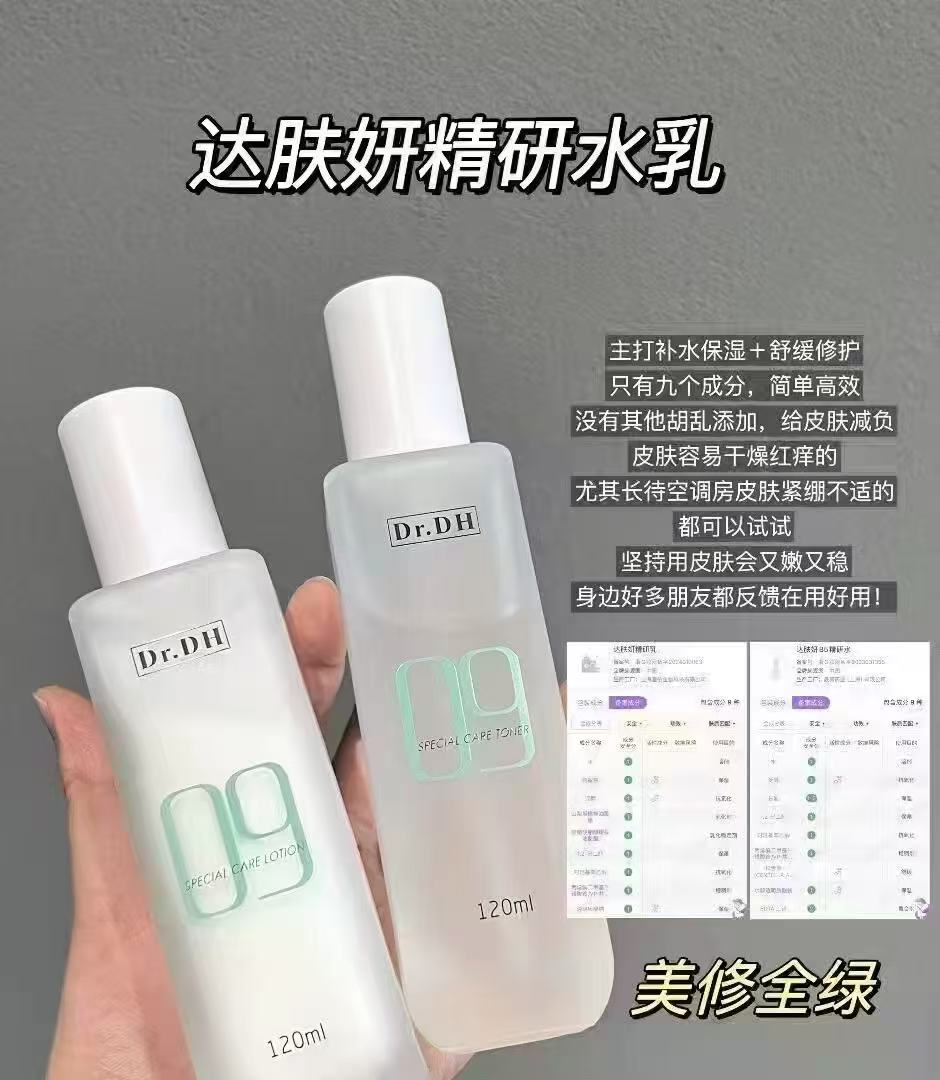 达肤妍新升级水乳套组120ml×2 46.6元 - 线报酷