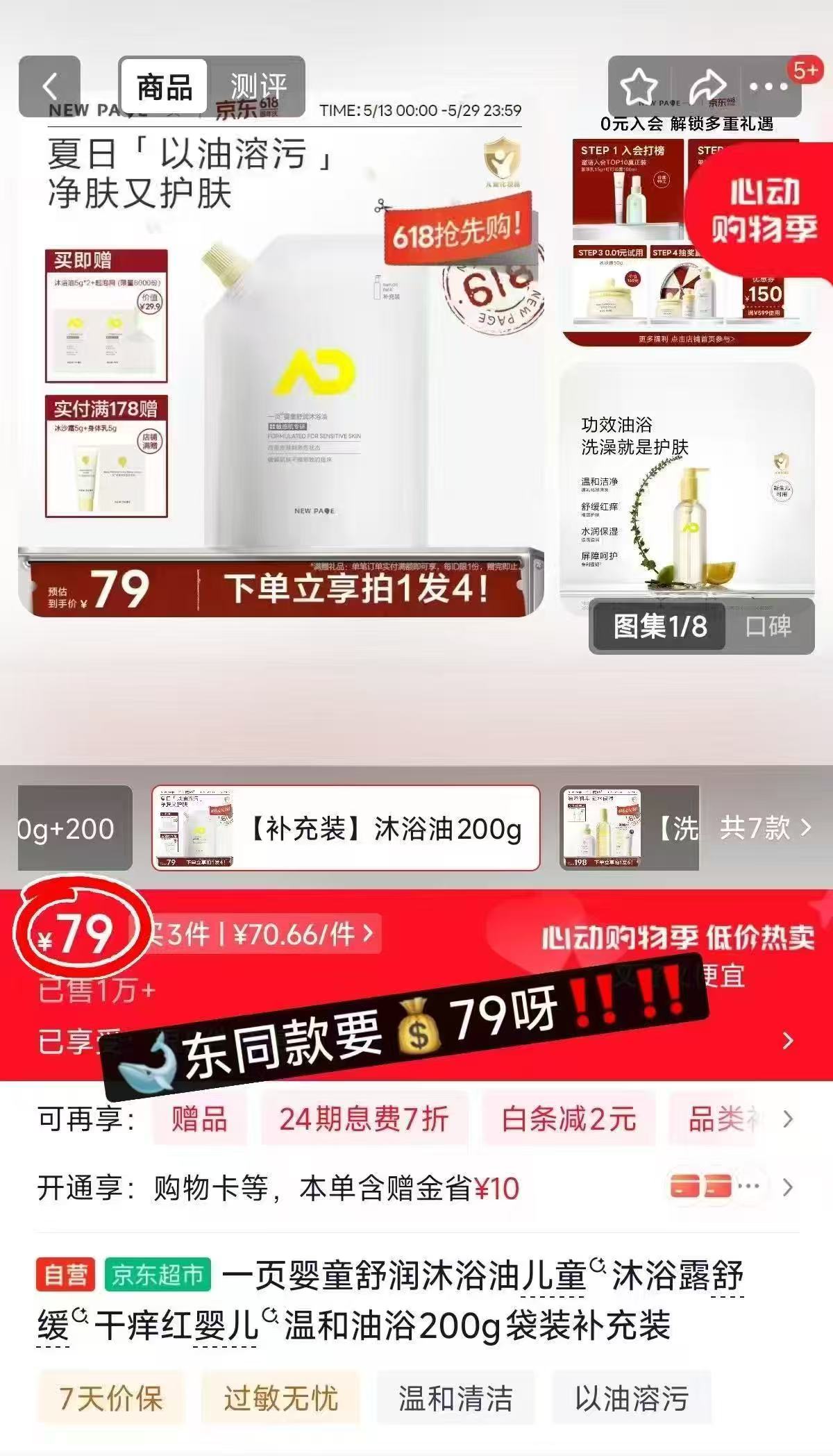 一页婴童沐浴油沐浴露二合一舒缓干痒敏200g/袋 60.1元 - 86线报 一页婴童沐浴油沐浴露二合一舒缓干痒敏200g/袋 60.1元 - 86线报