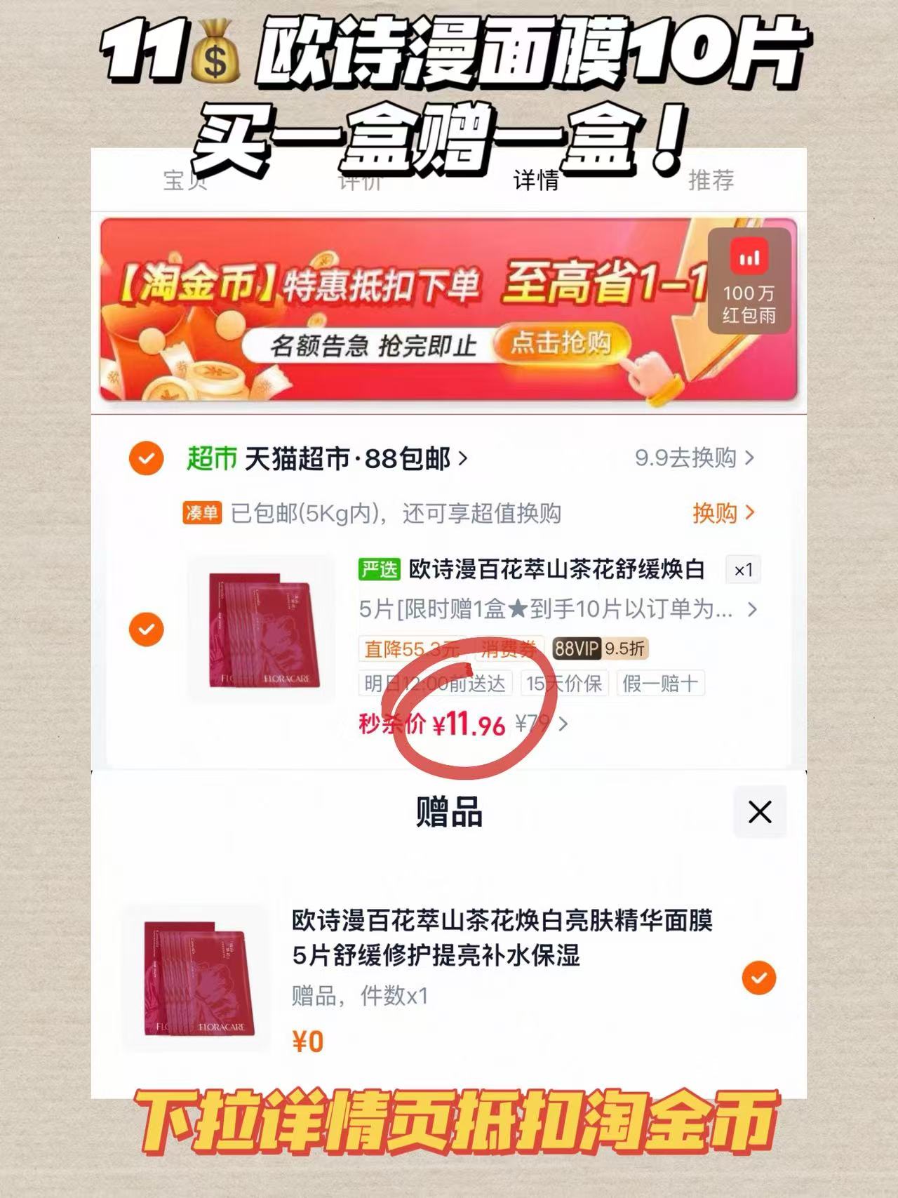 天猫超市百花萃山茶花焕白亮肤精华面膜10片 11元 - 线报酷