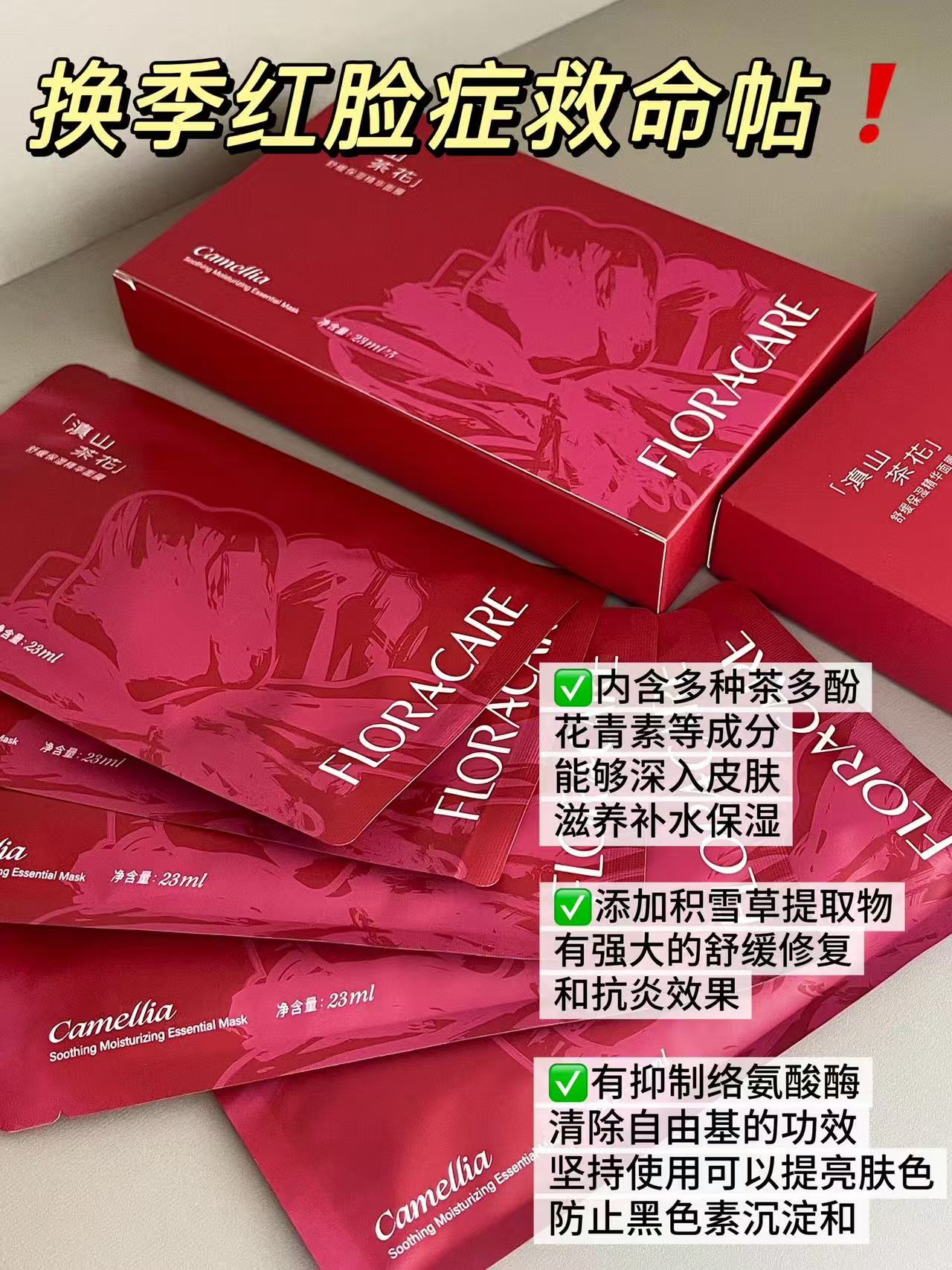 天猫超市百花萃山茶花焕白亮肤精华面膜10片 11元 - 线报酷
