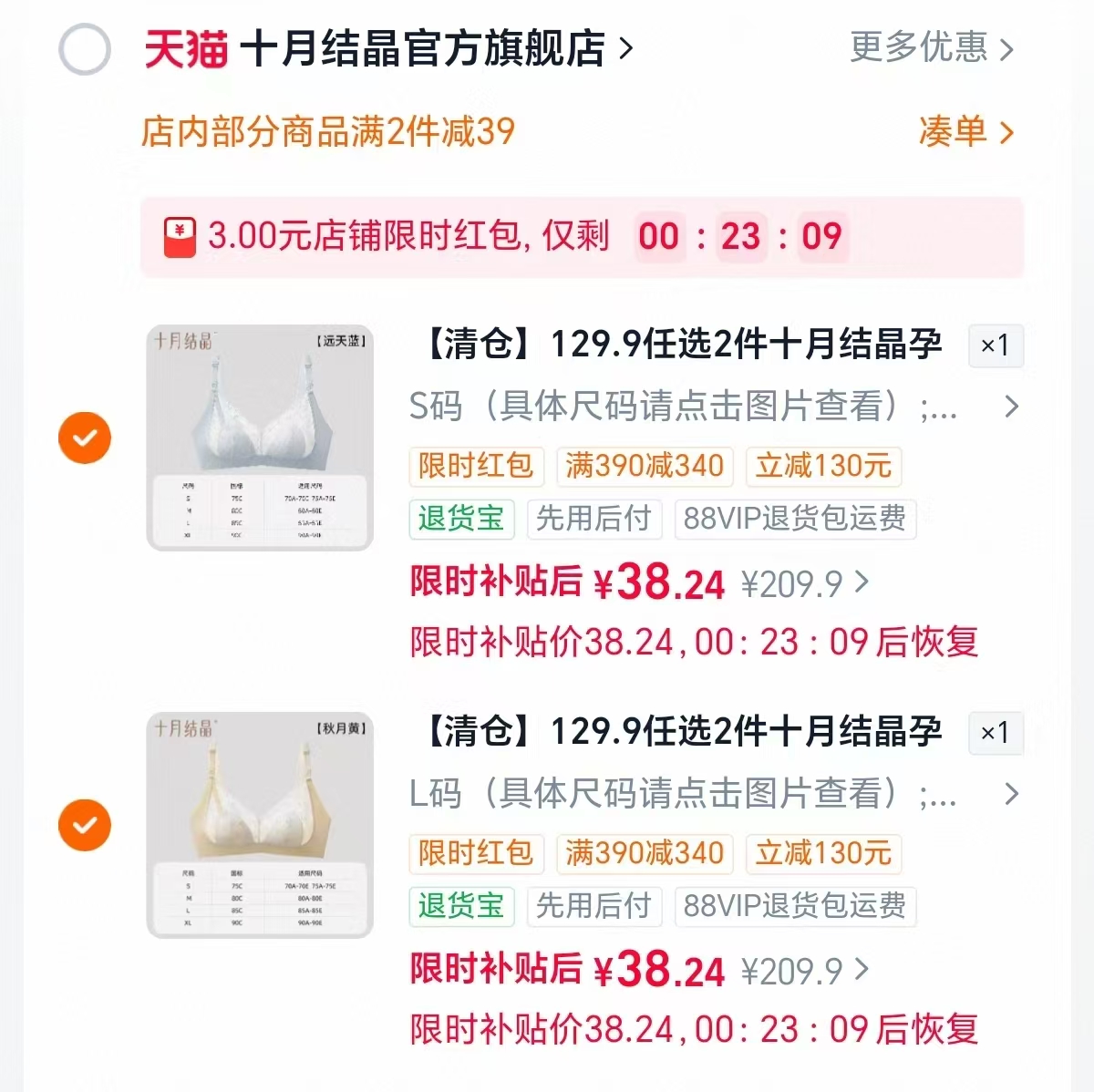 十月结晶孕产妇哺乳文胸大码胸罩透气月子期拍2件 76.4元 - 86线报 十月结晶孕产妇哺乳文胸大码胸罩透气月子期拍2件 76.4元 - 86线报