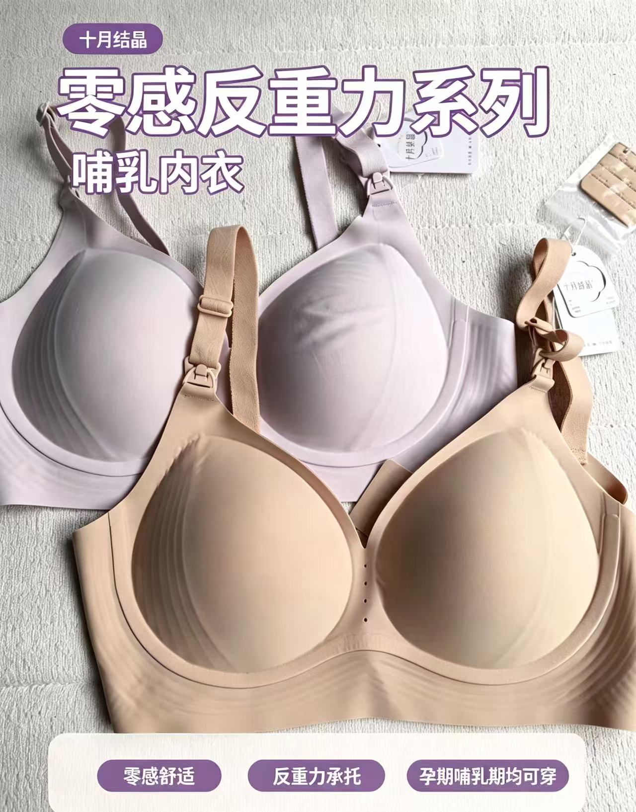 十月结晶6D零感反重力孕妇文胸产后哺乳胸罩薄透气大码防下垂内衣拍2件 82元 - 线报酷