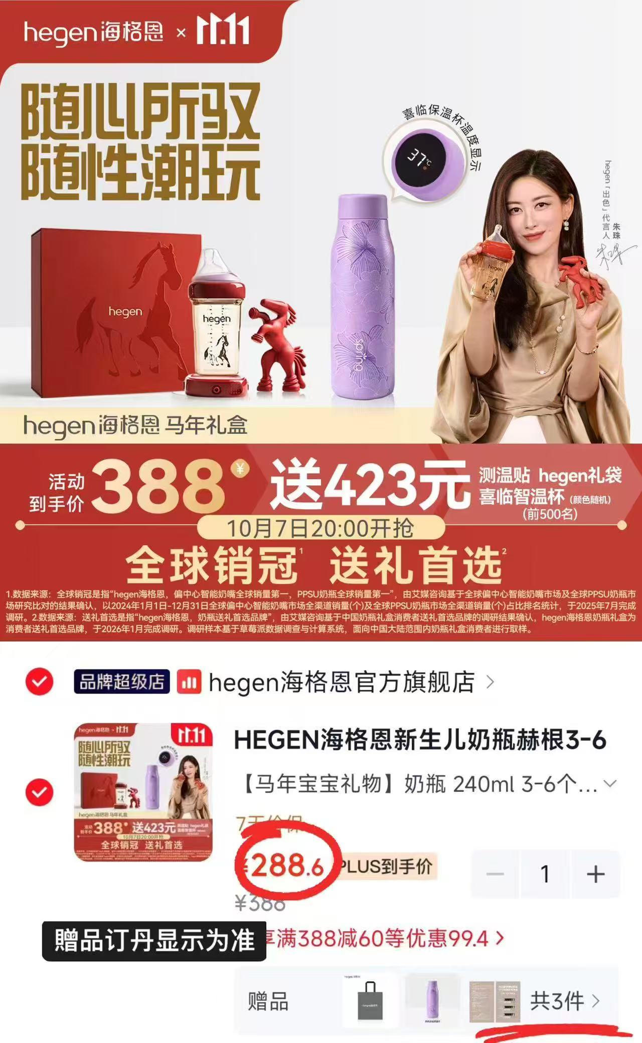 京东hegen海格恩官方旗舰店HEGEN马年纪念款奶瓶礼盒240m 288.6元 - 线报酷 京东hegen海格恩官方旗舰店HEGEN马年纪念款奶瓶礼盒240m 288.6元 - 线报酷