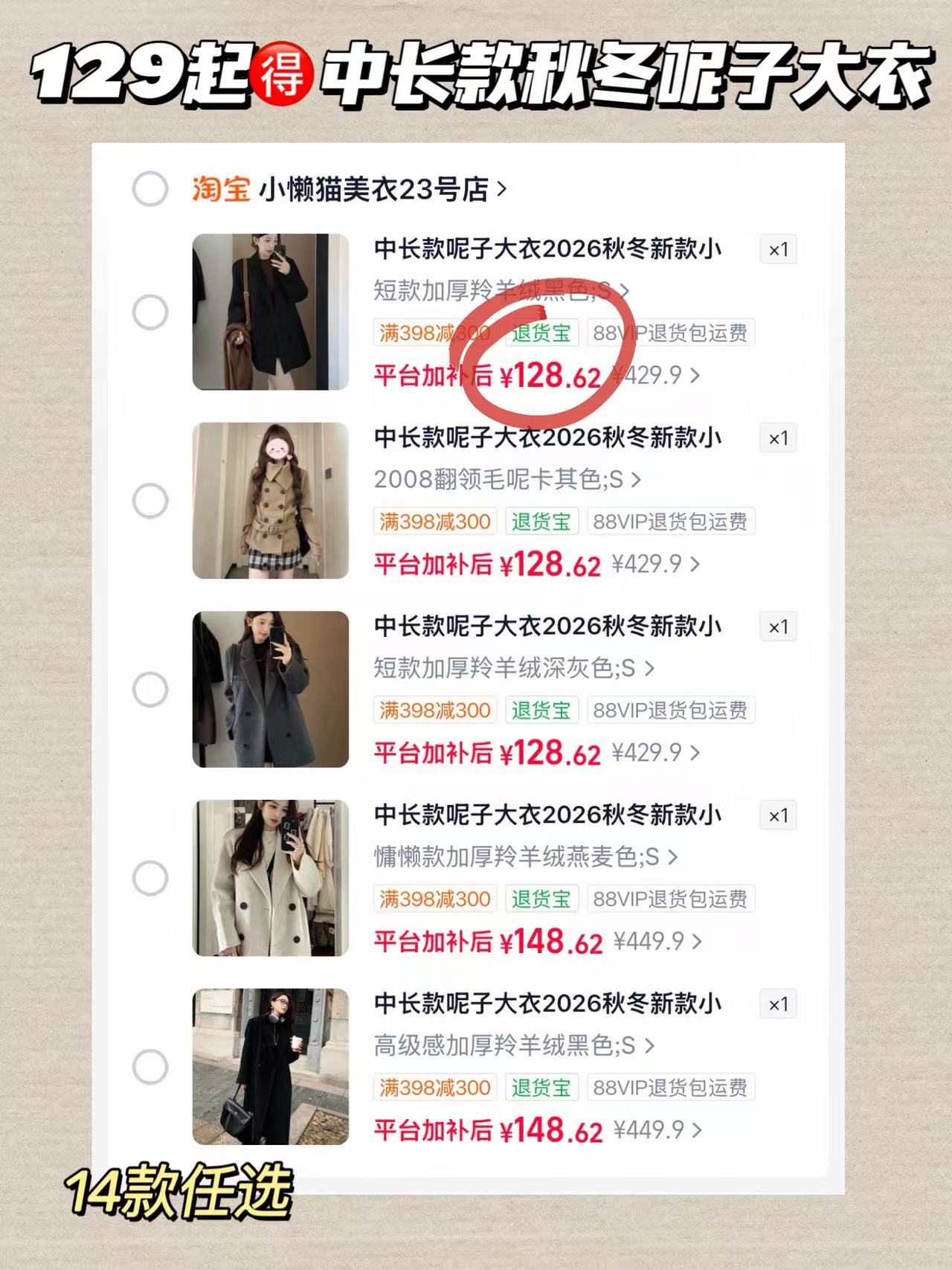 淘宝小懒猫美衣23号店中长款呢子大衣2026秋冬新款小个子加厚毛呢外套 129元 - 86线报