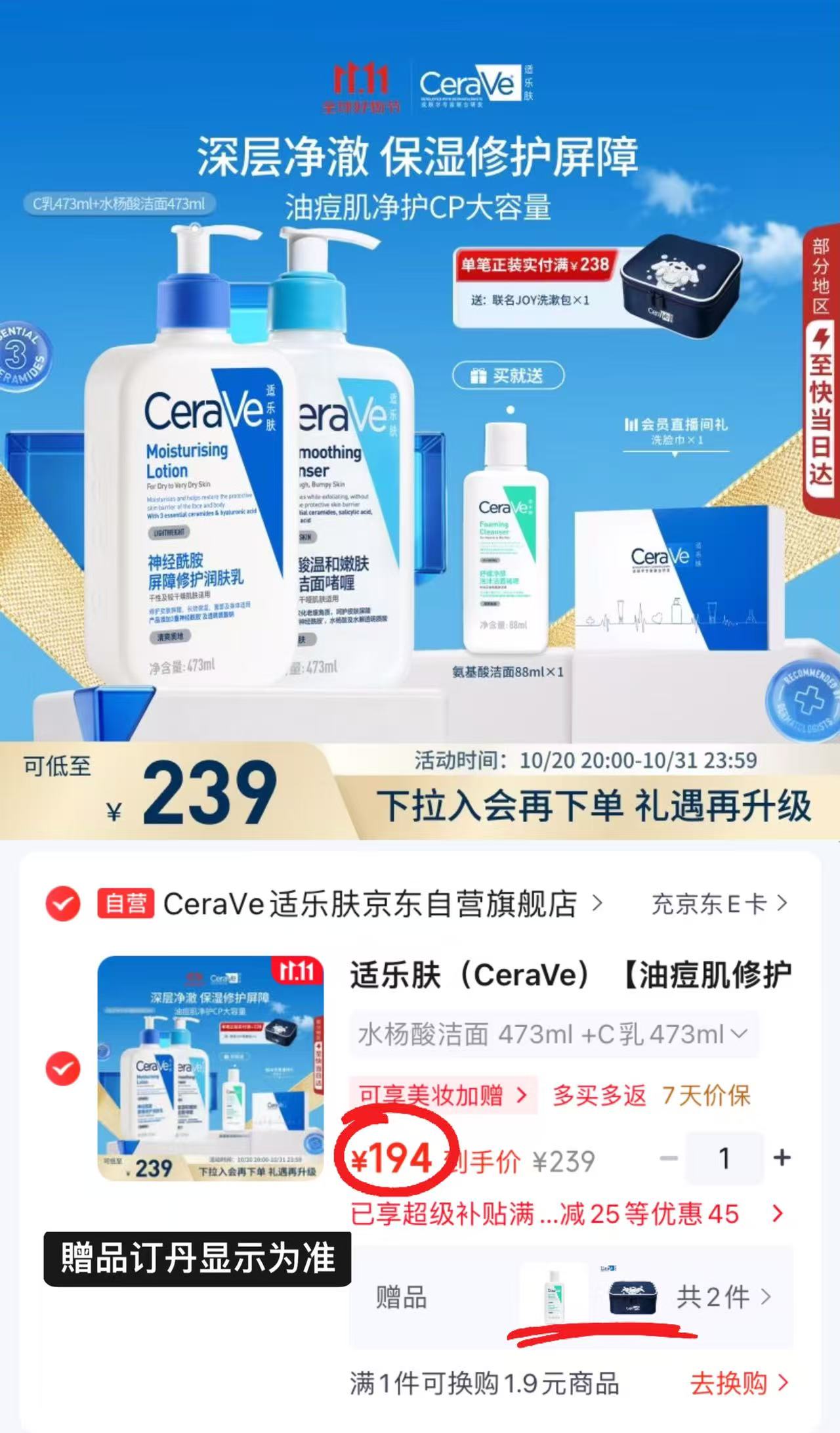 适乐肤油痘肌修护水杨酸洁面473ml+C乳473ml 拍1件 97元 - 86线报 适乐肤油痘肌修护水杨酸洁面473ml+C乳473ml 拍1件 97元 - 86线报