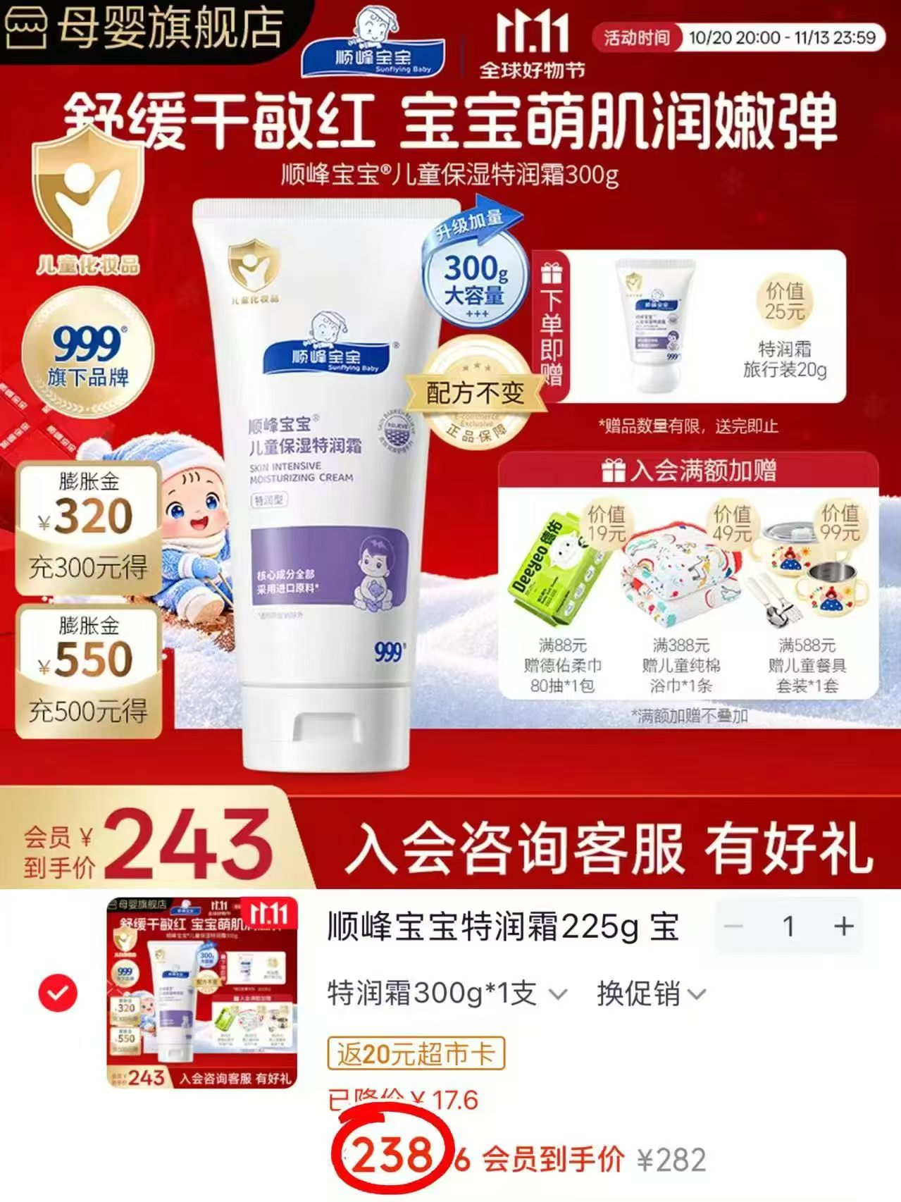顺峰宝宝儿童面霜225g×2拍1件含赠品共330g 218元 - 86线报 顺峰宝宝儿童面霜225g×2拍1件含赠品共330g 218元 - 86线报