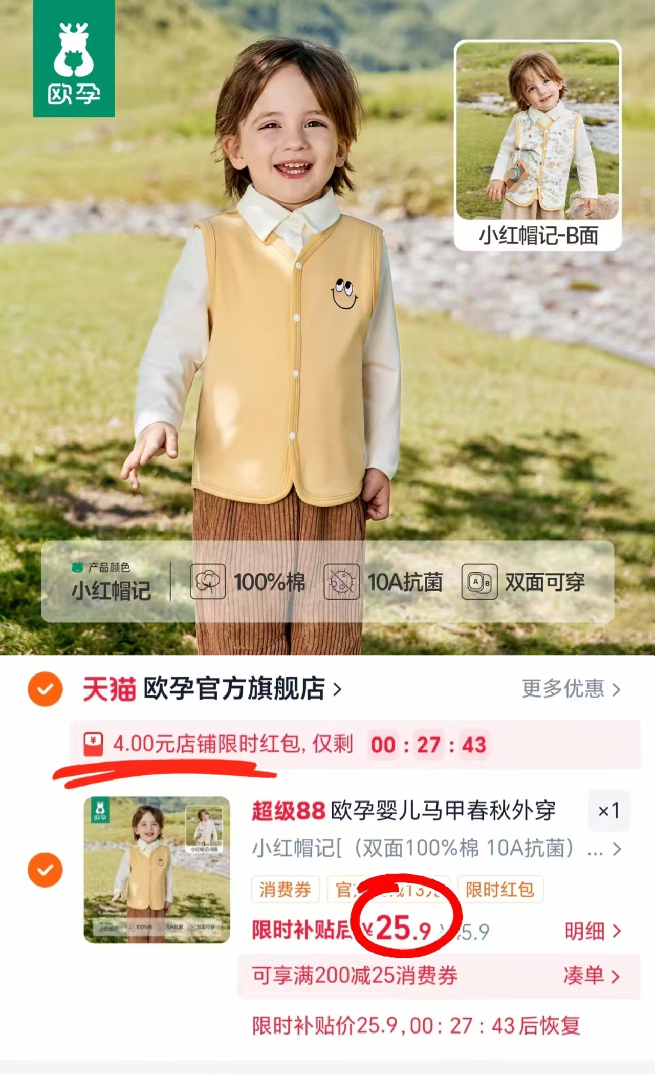 欧孕婴儿马甲春秋外穿儿童坎肩男女童宝宝双面纯棉A类背心小马夹 25.9元/件 - 美泡泡 欧孕婴儿马甲春秋外穿儿童坎肩男女童宝宝双面纯棉A类背心小马夹 25.9元/件 - 美泡泡
