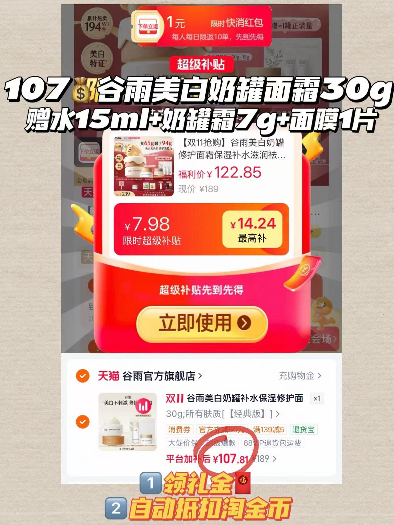 谷雨美白奶罐修护面霜30g 200元 - 86线报