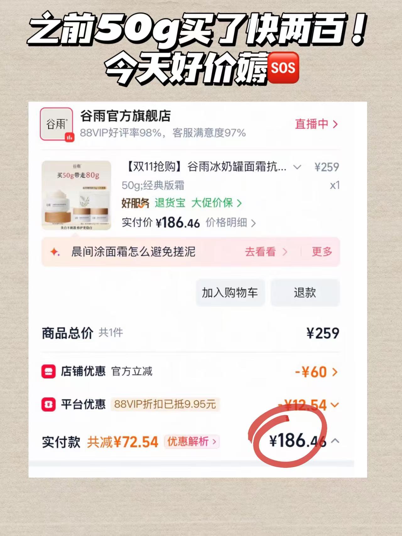 谷雨美白奶罐修护面霜30g 200元 - 86线报