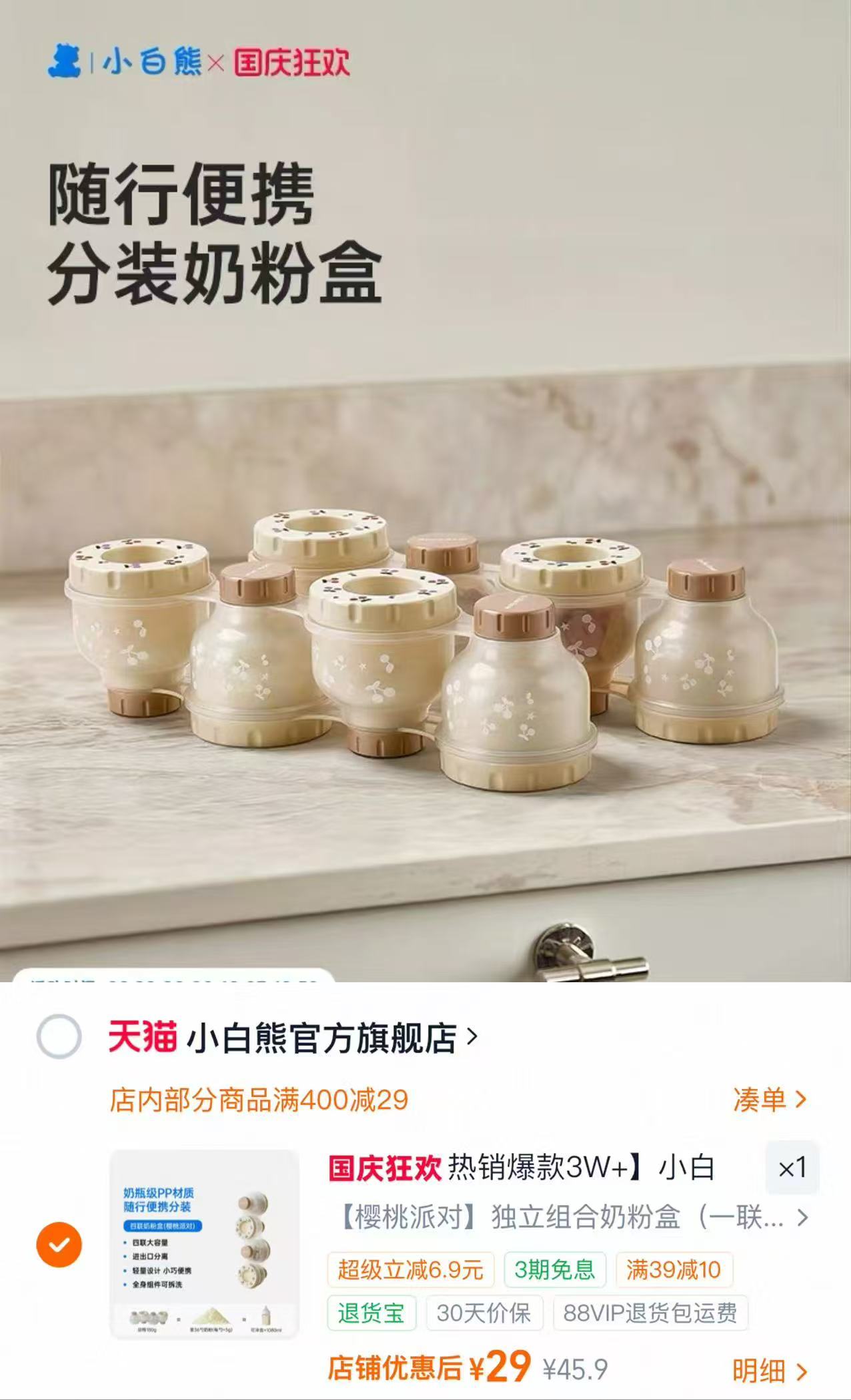 小白熊婴儿奶粉盒便携外出分装盒多层收纳密封防潮 29元 - 线报酷 小白熊婴儿奶粉盒便携外出分装盒多层收纳密封防潮 29元 - 线报酷