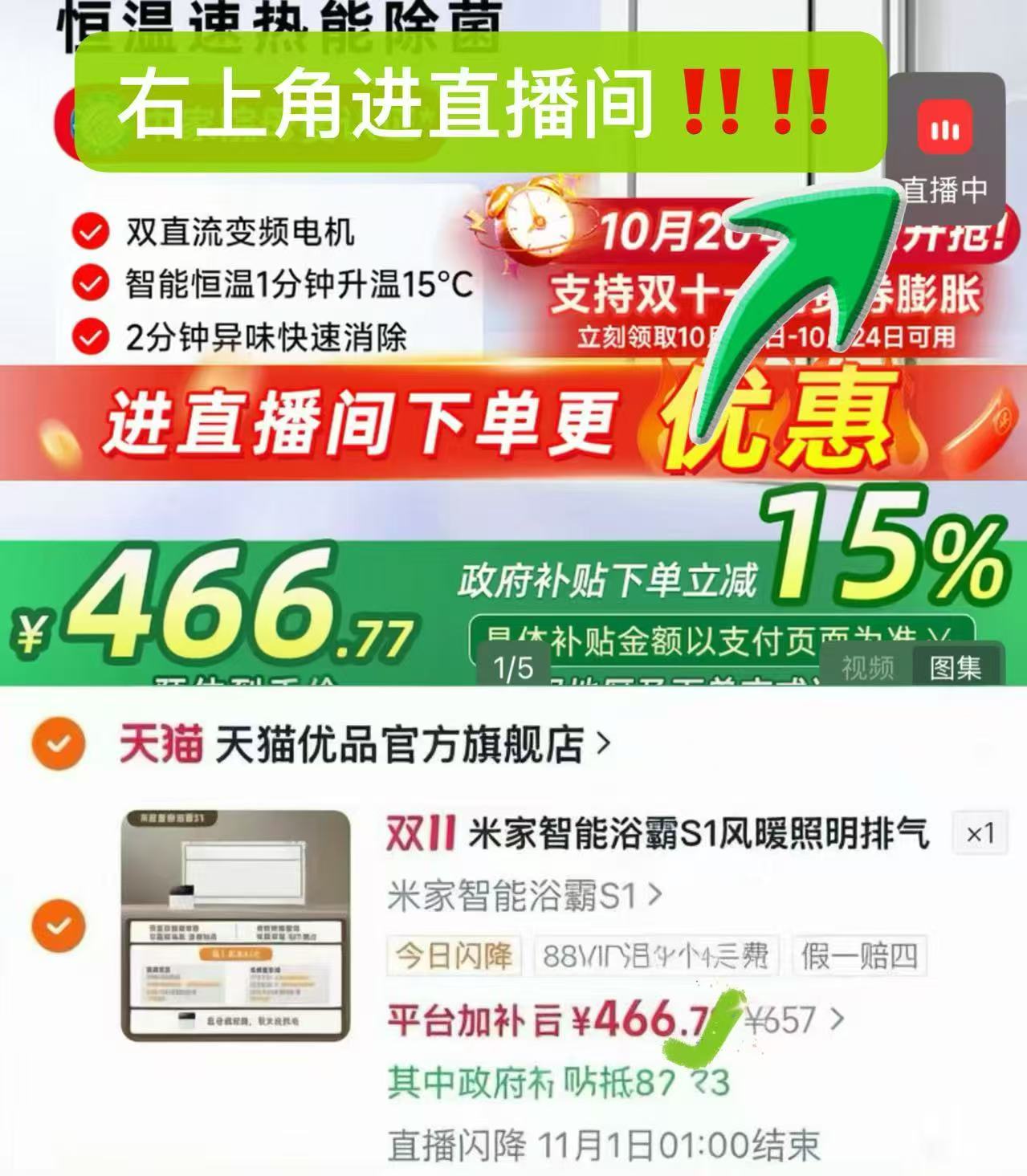 天猫优品官方旗舰店米家智能浴霸S1风暖照明排气扇一体取暖器卫生间浴室灯 466元 - 86线报
