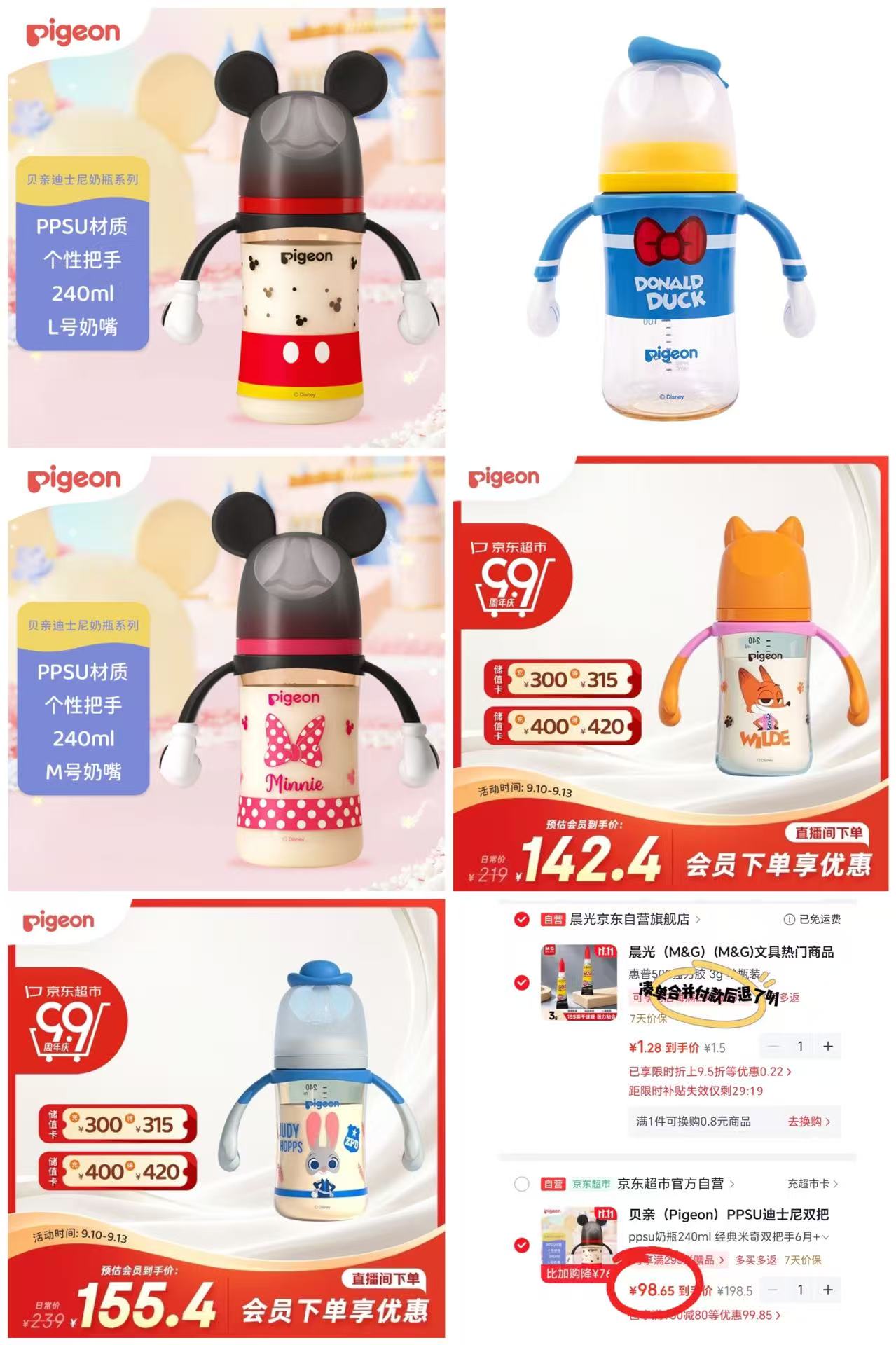 贝亲迪士尼奶瓶240ml配奶嘴 98.6元 - 线报酷