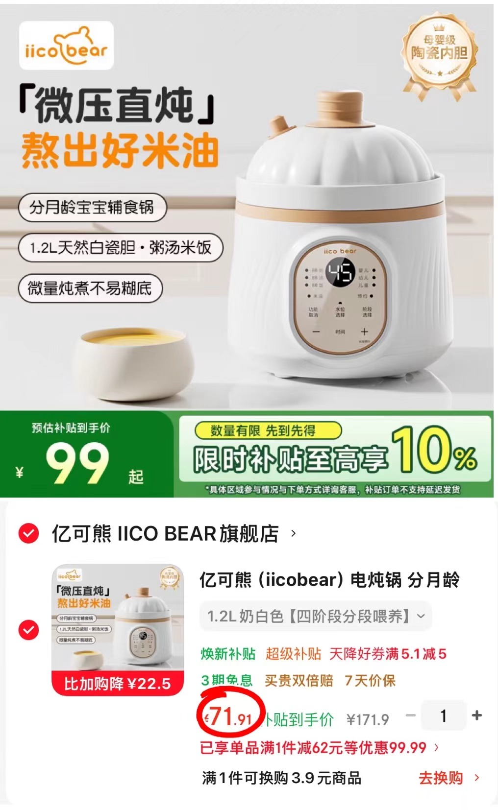 亿可熊电炖锅分月龄BB煲粥饭锅1.2L奶白色 71.9元 - 86线报