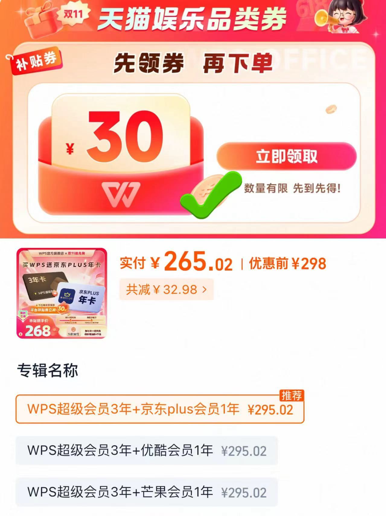 稻壳儿旗舰店WPS超级会员3年+联合会员1年 265元 - 折送网 稻壳儿旗舰店WPS超级会员3年+联合会员1年 265元 - 折送网