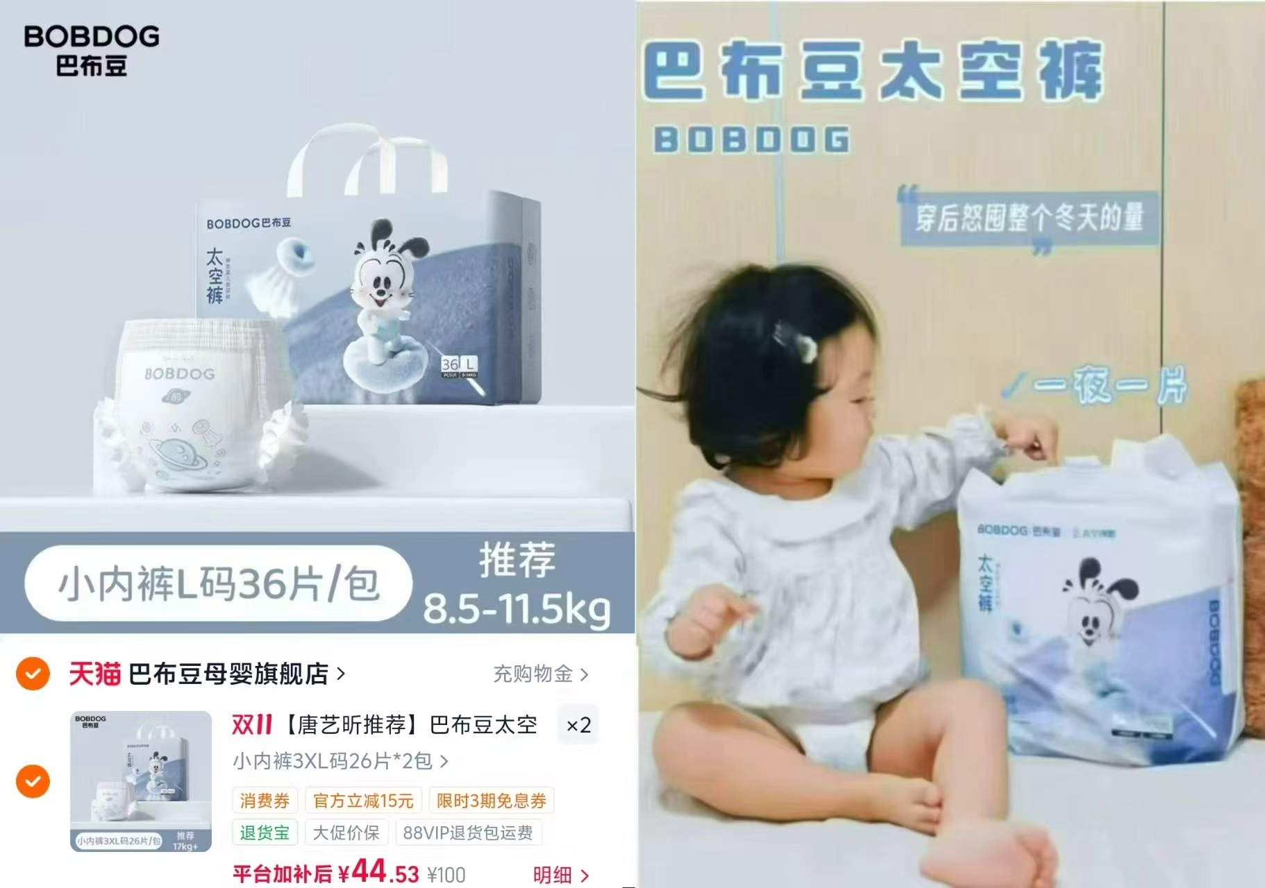巴布豆太空裤纸尿裤拉拉裤婴儿尿不湿拍2发4包 89元 - 86线报