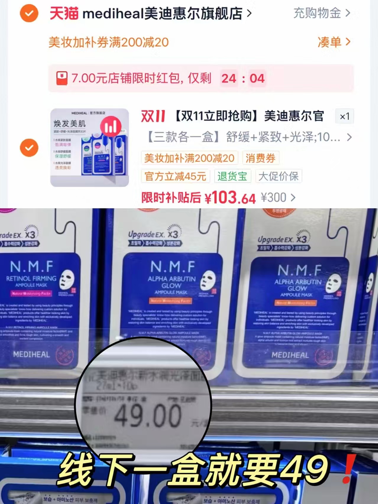 mediheal美迪惠尔NMF水库PRO面膜买30片赠1片+棉片*3 103元 - 86线报 mediheal美迪惠尔NMF水库PRO面膜买30片赠1片+棉片*3 103元 - 86线报