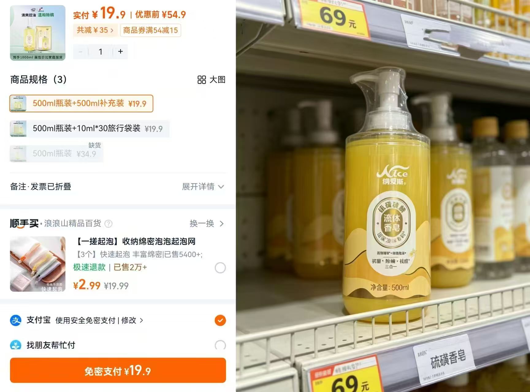 100年润发硫磺液体香皂净痘除螨清爽控油止痒共2瓶正装量 19.9元 - 线报酷