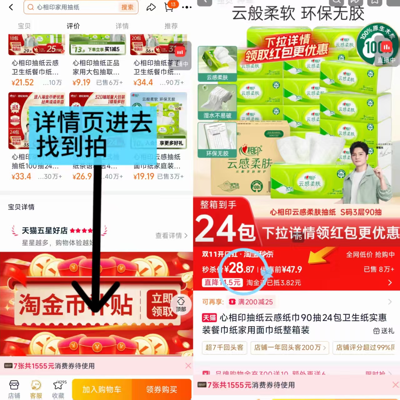 心相印云感纸巾90抽×24包 29.8元 - 线报酷