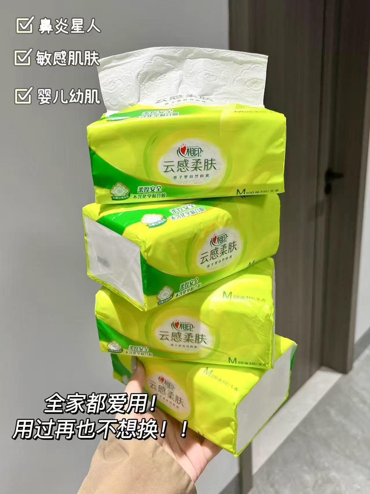 心相印云感纸巾90抽×24包 29.8元 - 线报酷