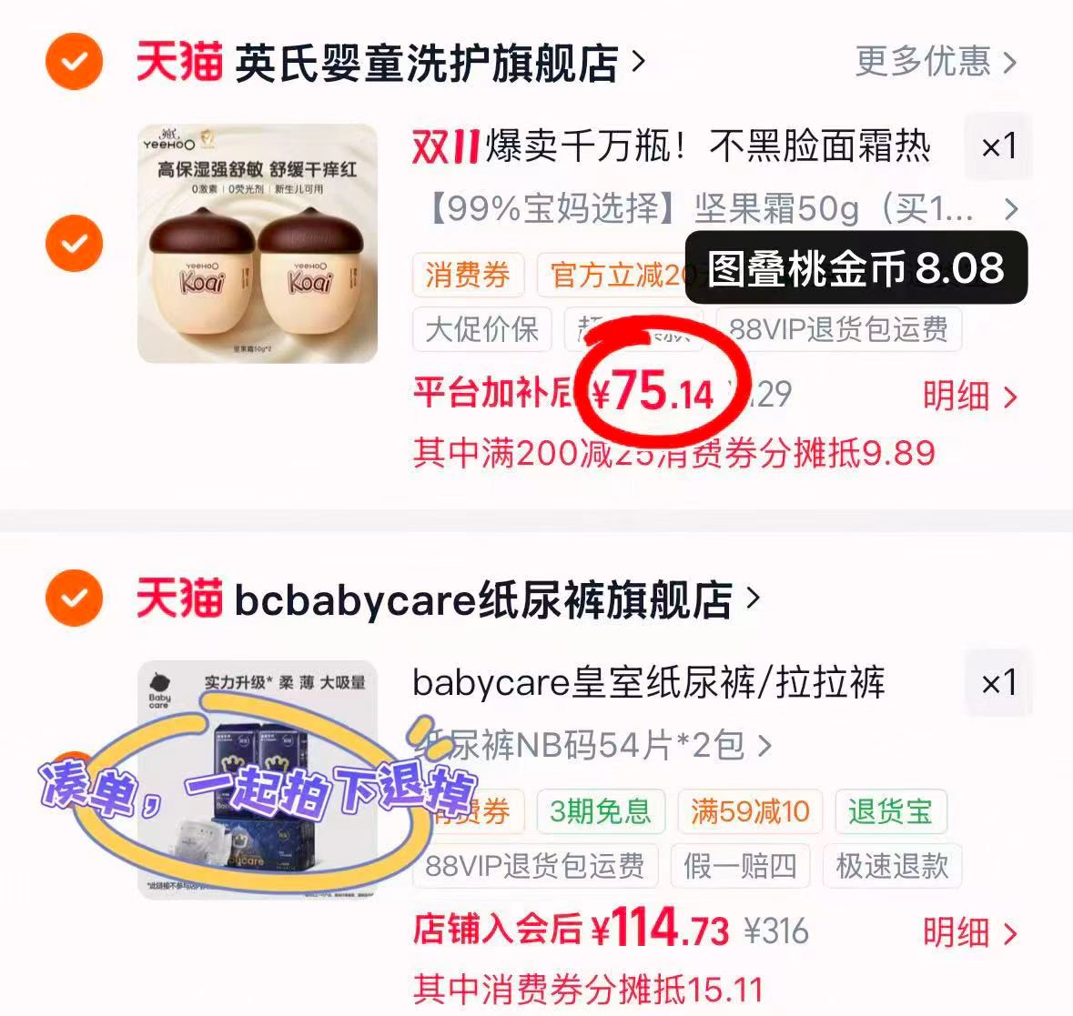 英氏坚果霜儿童面霜50g×2 75.1元 - 86线报 英氏坚果霜儿童面霜50g×2 75.1元 - 86线报