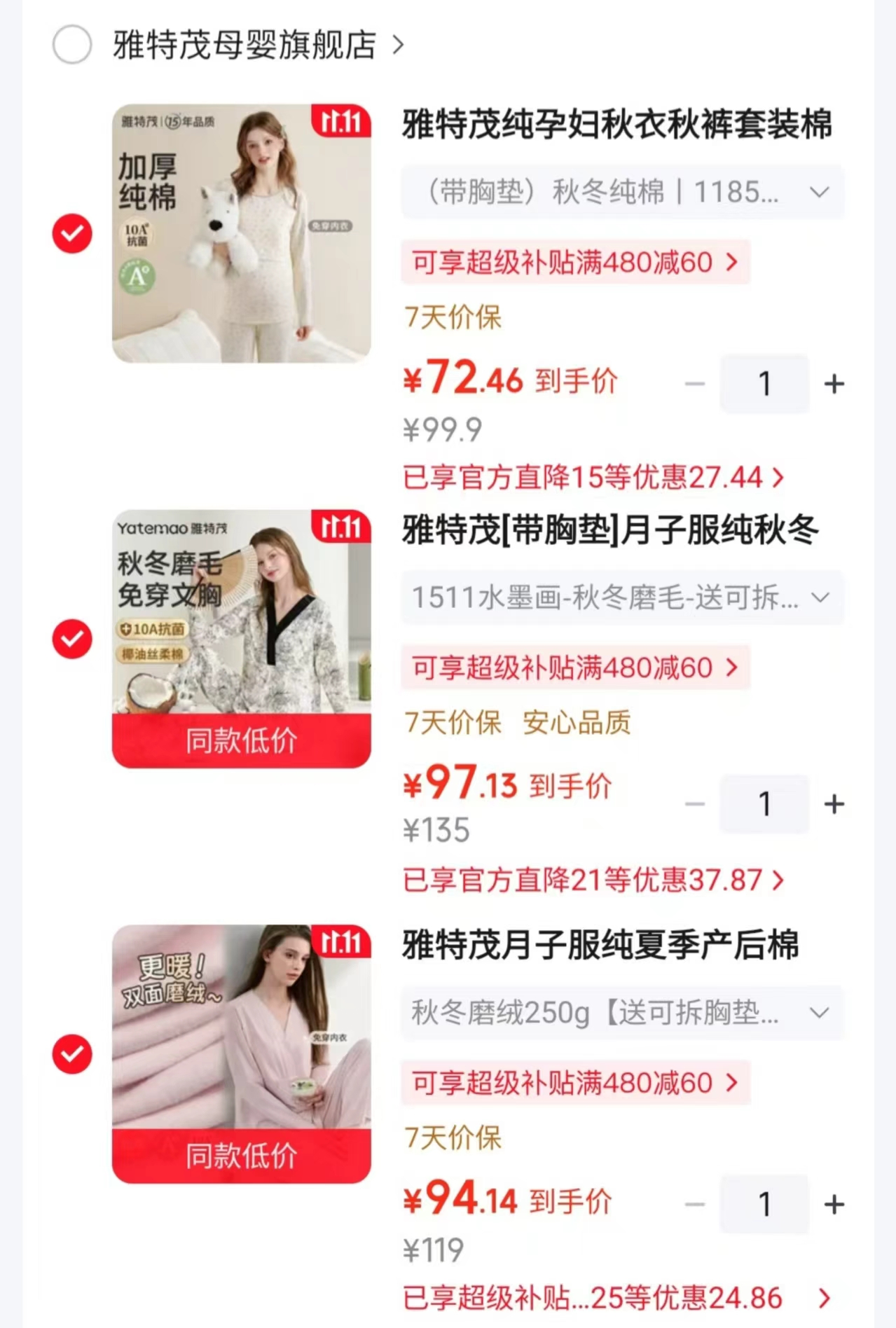 雅特茂秋冬纯棉套装 72.4元 - 线报酷 雅特茂秋冬纯棉套装 72.4元 - 线报酷