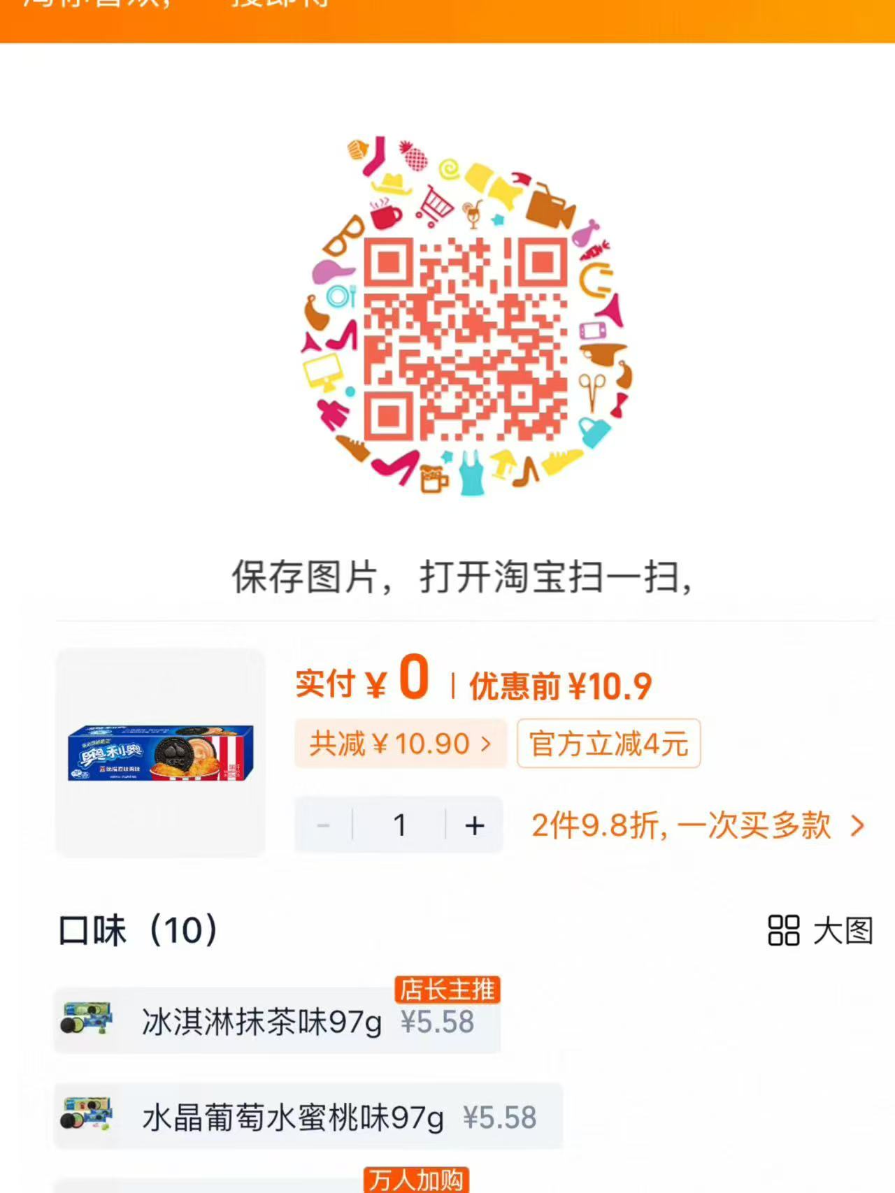 天猫超市奥利奥饼干冰激凌夹心抹茶味独立小包装零食97g 11.87元 - 线报酷