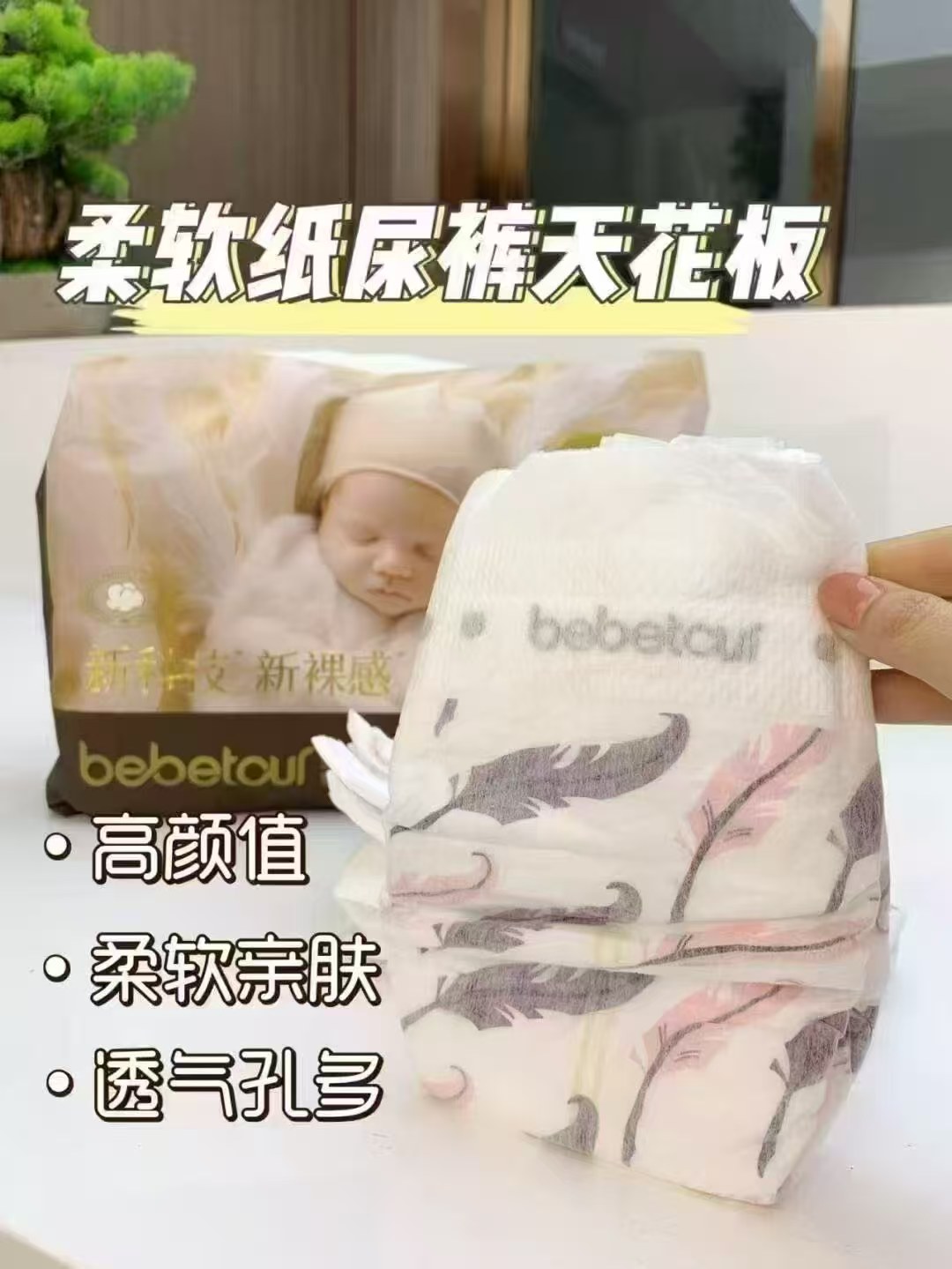 BebeTour皇家羽毛系列纸尿裤拍1发2包 74元 - 线报酷