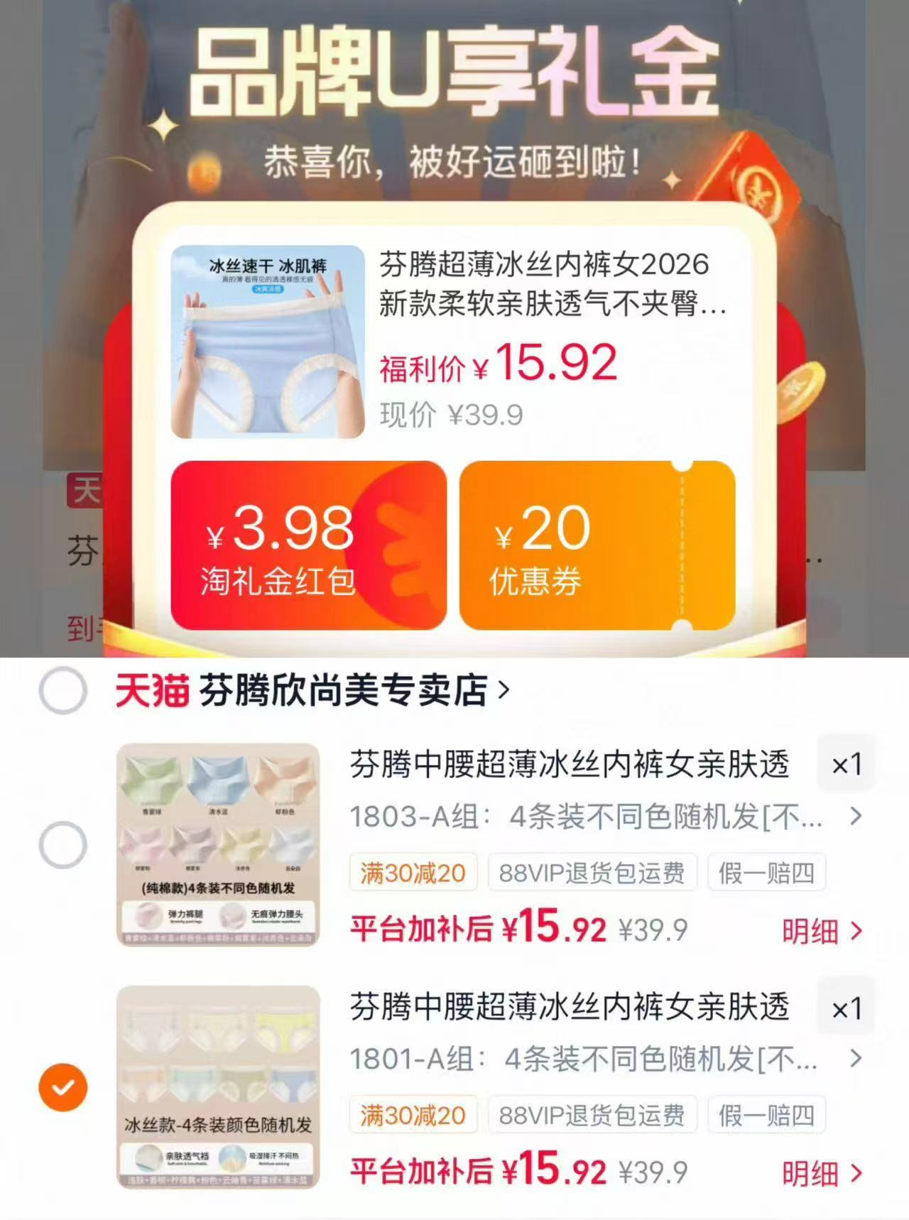芬腾女士冰丝纯棉内裤4条 15.9元 - 86线报 芬腾女士冰丝纯棉内裤4条 15.9元 - 86线报
