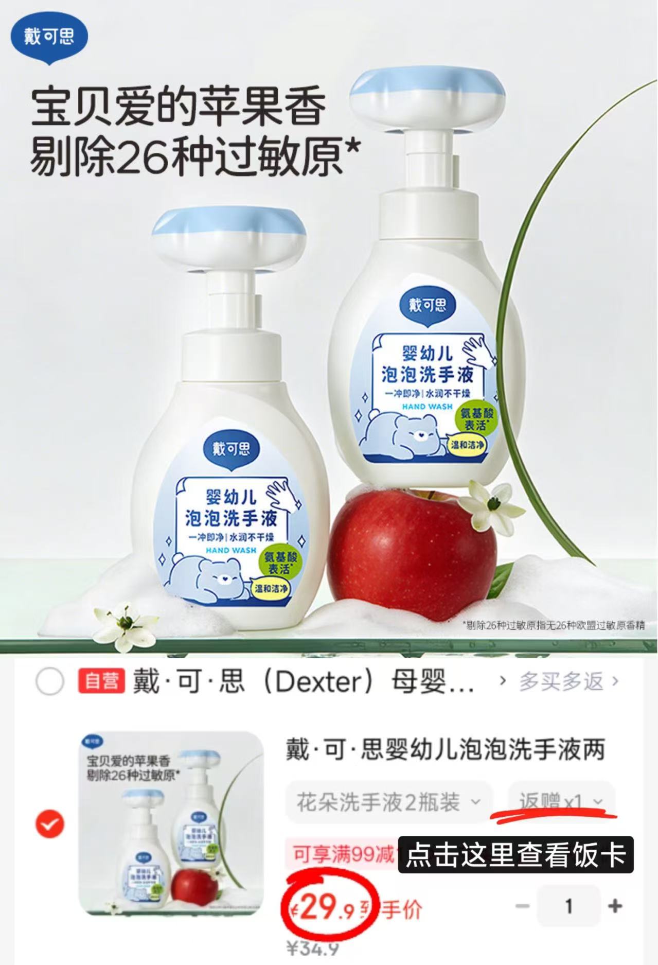 戴·可·思婴幼儿泡泡洗手液300ml×2拍1件到手2瓶 29.9元 - 线报酷