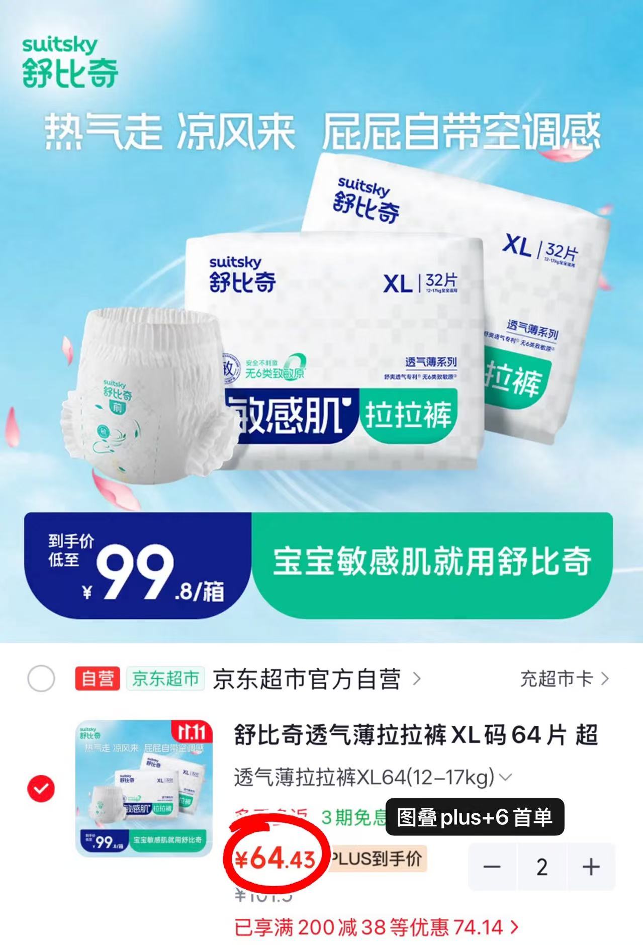 舒比奇透气薄纸尿裤M码76片拍2发4 128.8元 - 线报酷