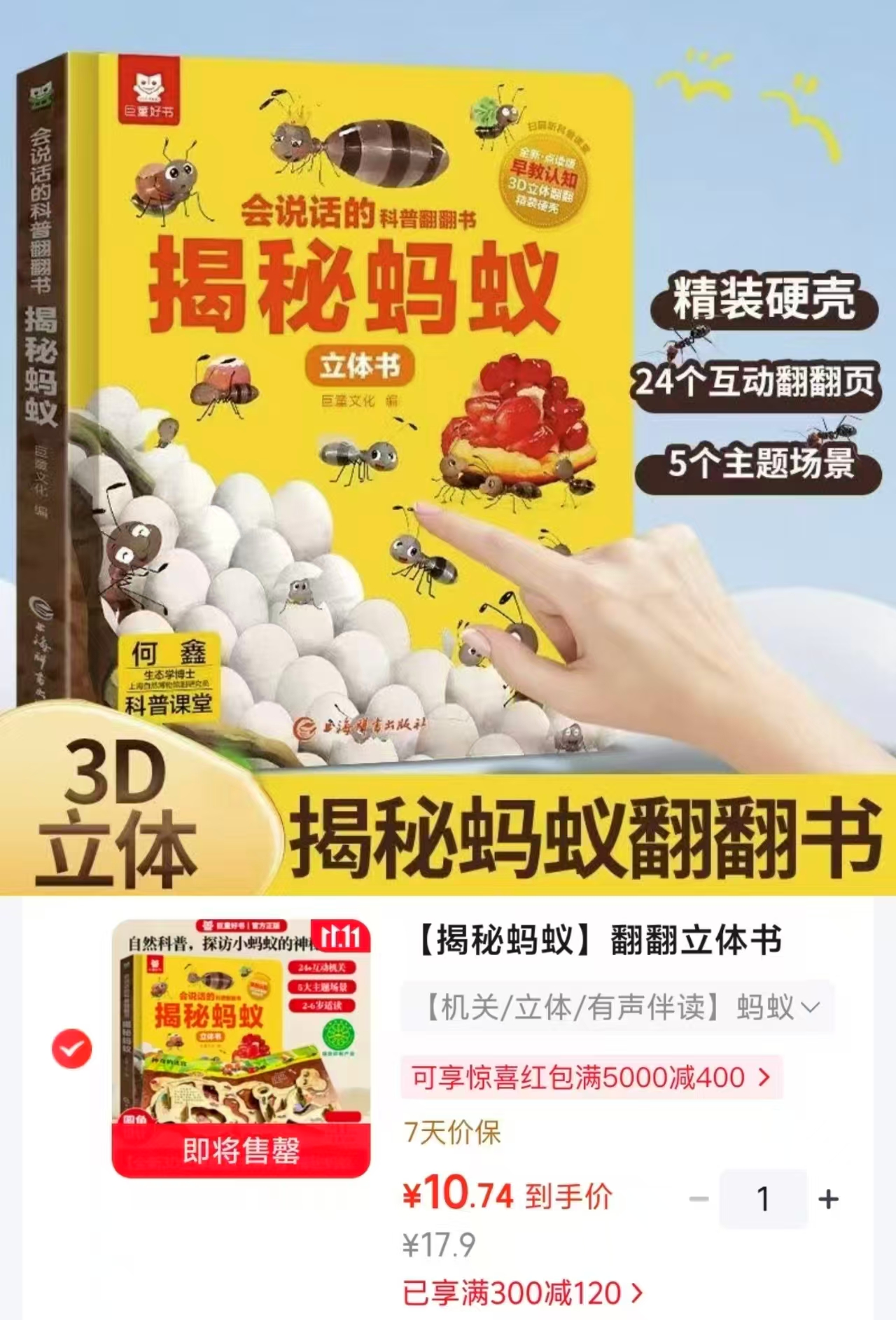 巨童揭秘系列翻翻立体书2-6岁趣味机关书 10.7元 - 线报酷 巨童揭秘系列翻翻立体书2-6岁趣味机关书 10.7元 - 线报酷