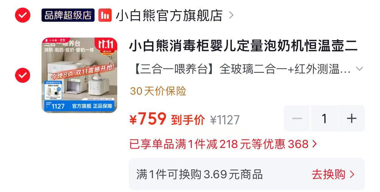 小白熊婴儿定量泡奶机恒温壶二合一烘干一体机喂养台 759元 - 线报酷 小白熊婴儿定量泡奶机恒温壶二合一烘干一体机喂养台 759元 - 线报酷