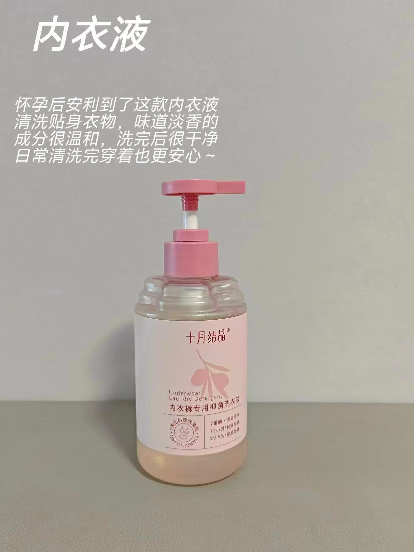 十月结晶内衣裤专用抑菌洗衣液300ml/瓶 拍1发2瓶 22.9元 - 86线报