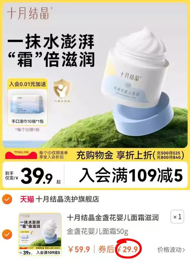 十月结晶金盏花婴儿面霜50g/瓶 29.9元 - 线报酷