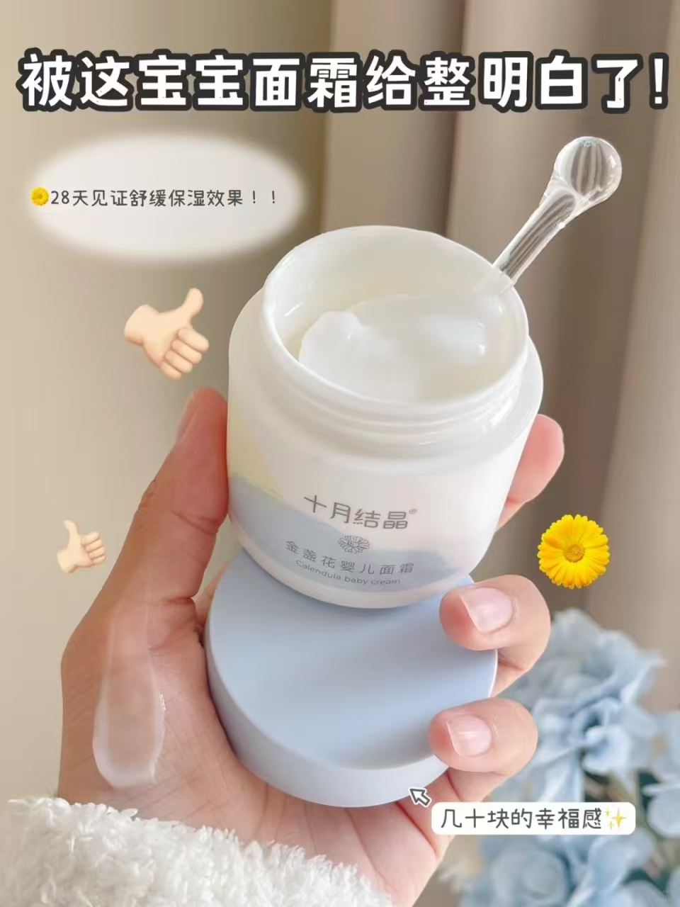 十月结晶金盏花婴儿面霜50g/瓶 29.9元 - 线报酷