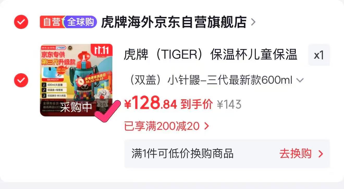 虎牌MBR-S06G-AA吸管款儿童保温杯600ml 98.8元 - 86线报