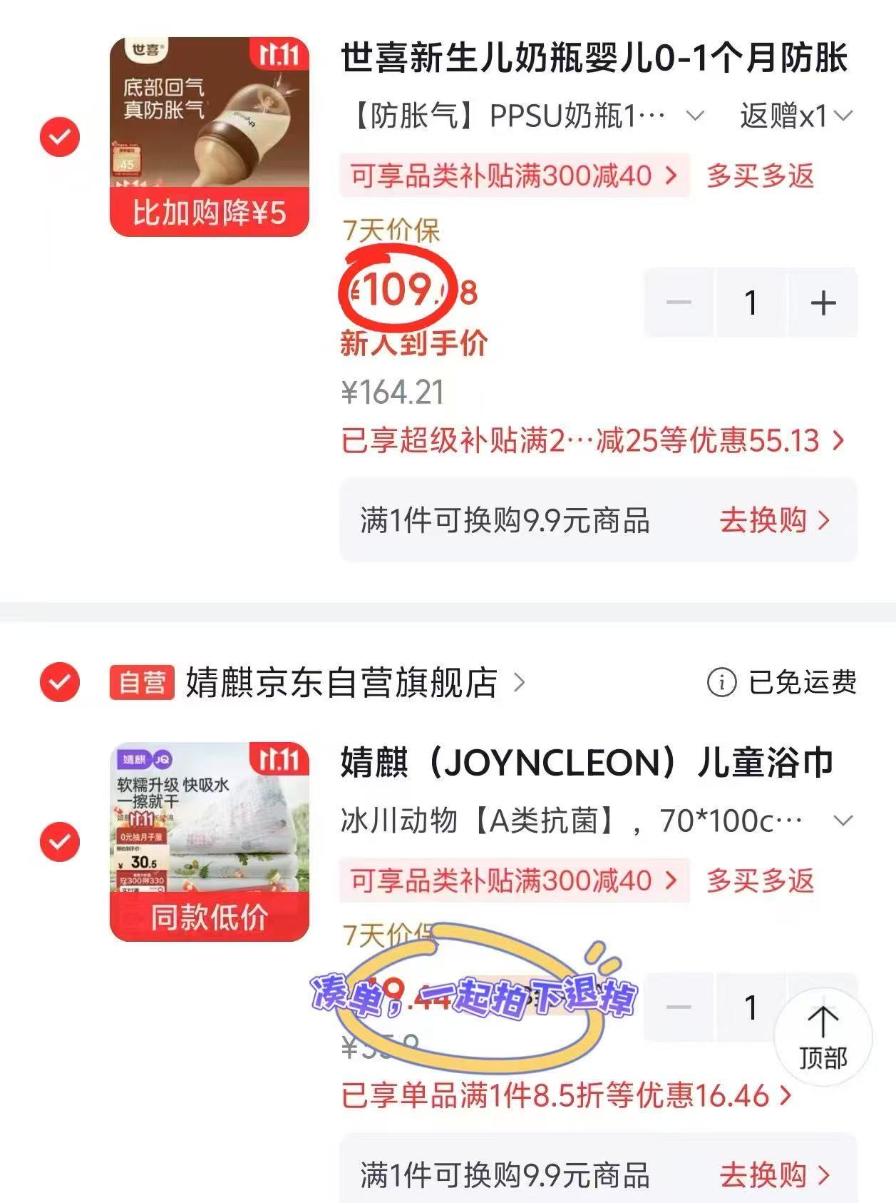 世喜新生儿奶瓶 109.6元 - 线报酷