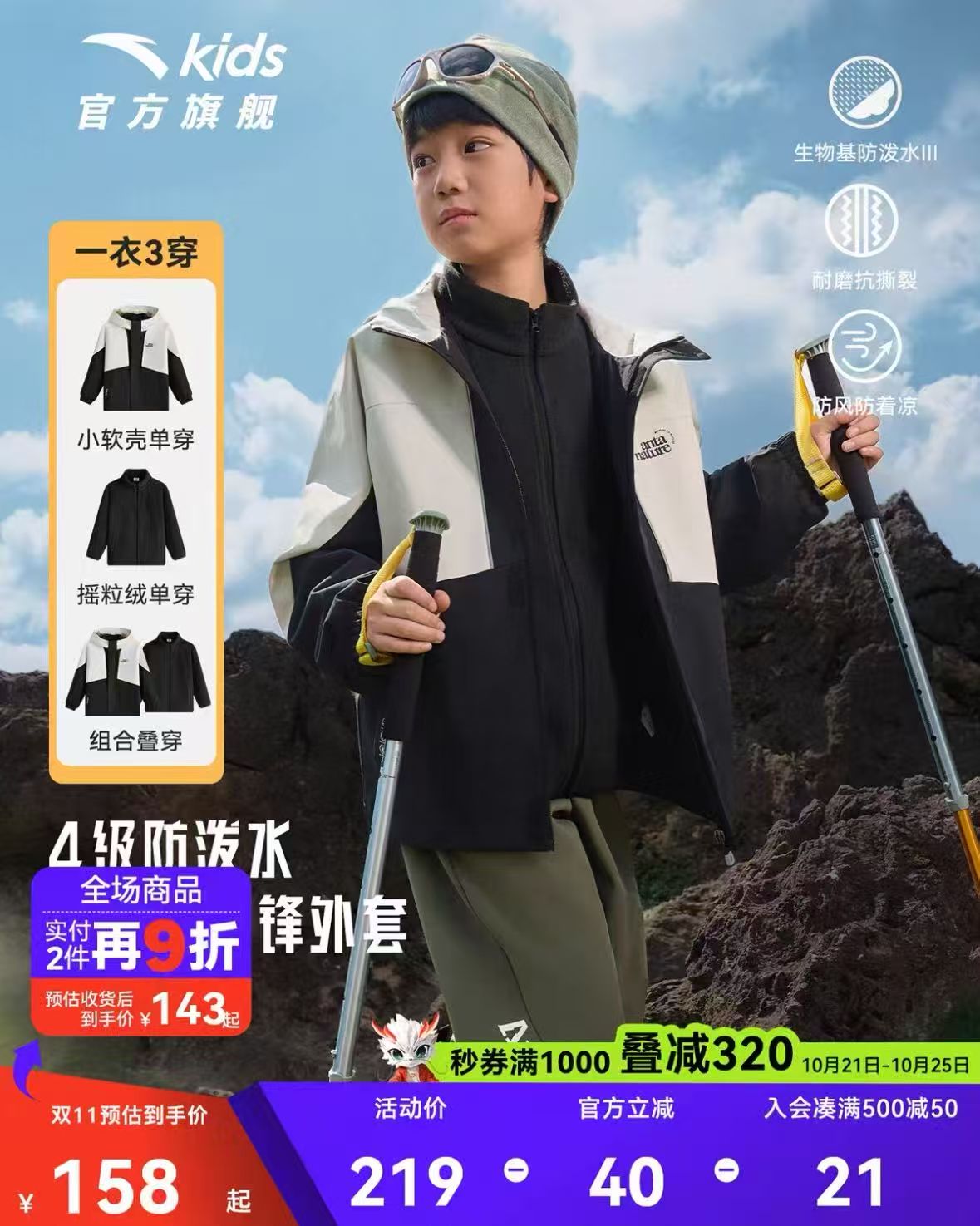 安踏儿童男童冲锋上衣加绒2026秋冬新款三合一外套 89元 - 86线报