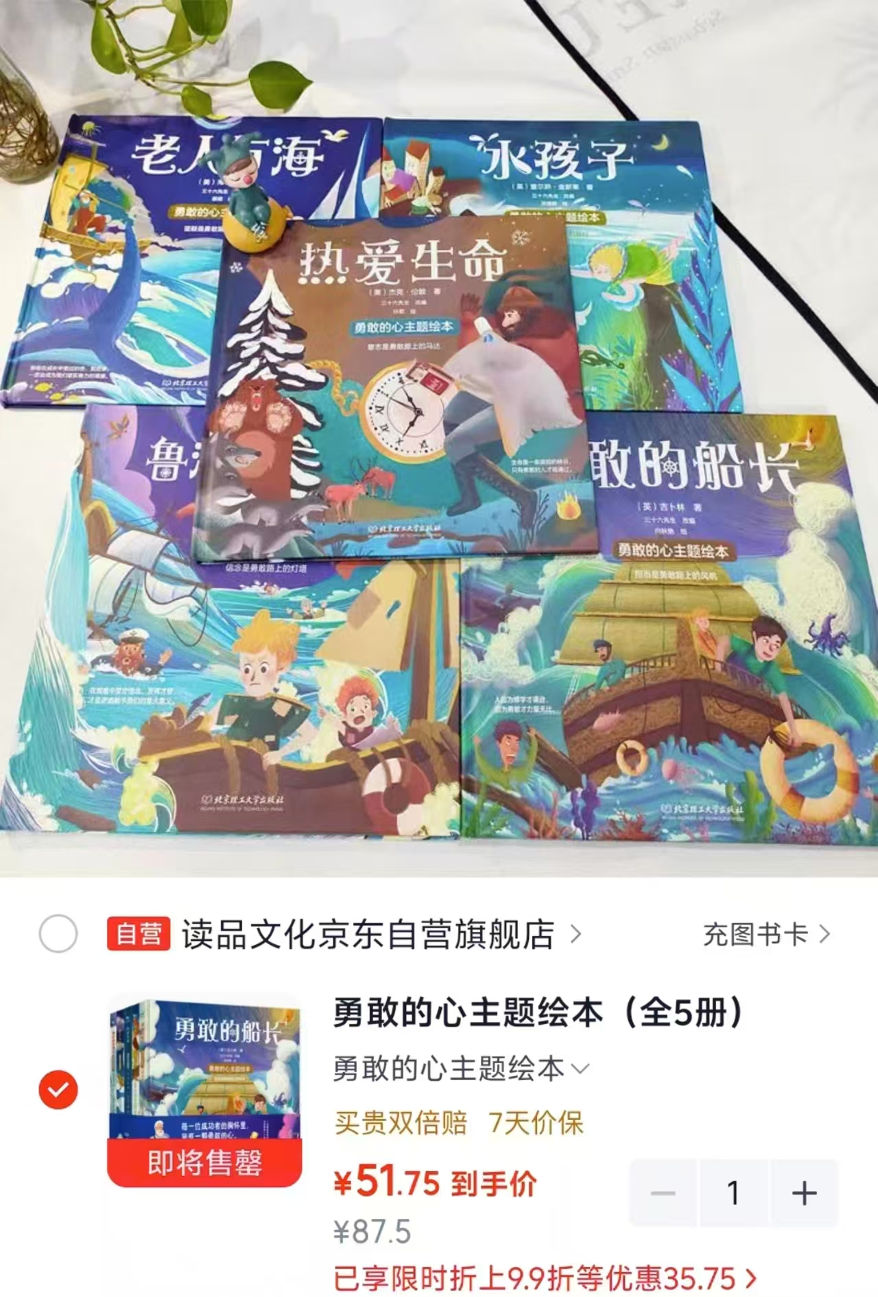 读品联合勇敢的心主题绘本全5册 51.7元 - 86线报 读品联合勇敢的心主题绘本全5册 51.7元 - 86线报